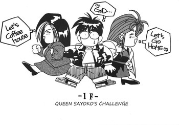 【天中ぐみ】さよこ女王の挑戦(ああ!私の女神!)英語 【天中ぐみ】さよこ女王の挑戦(ああ!私の女神!)英語