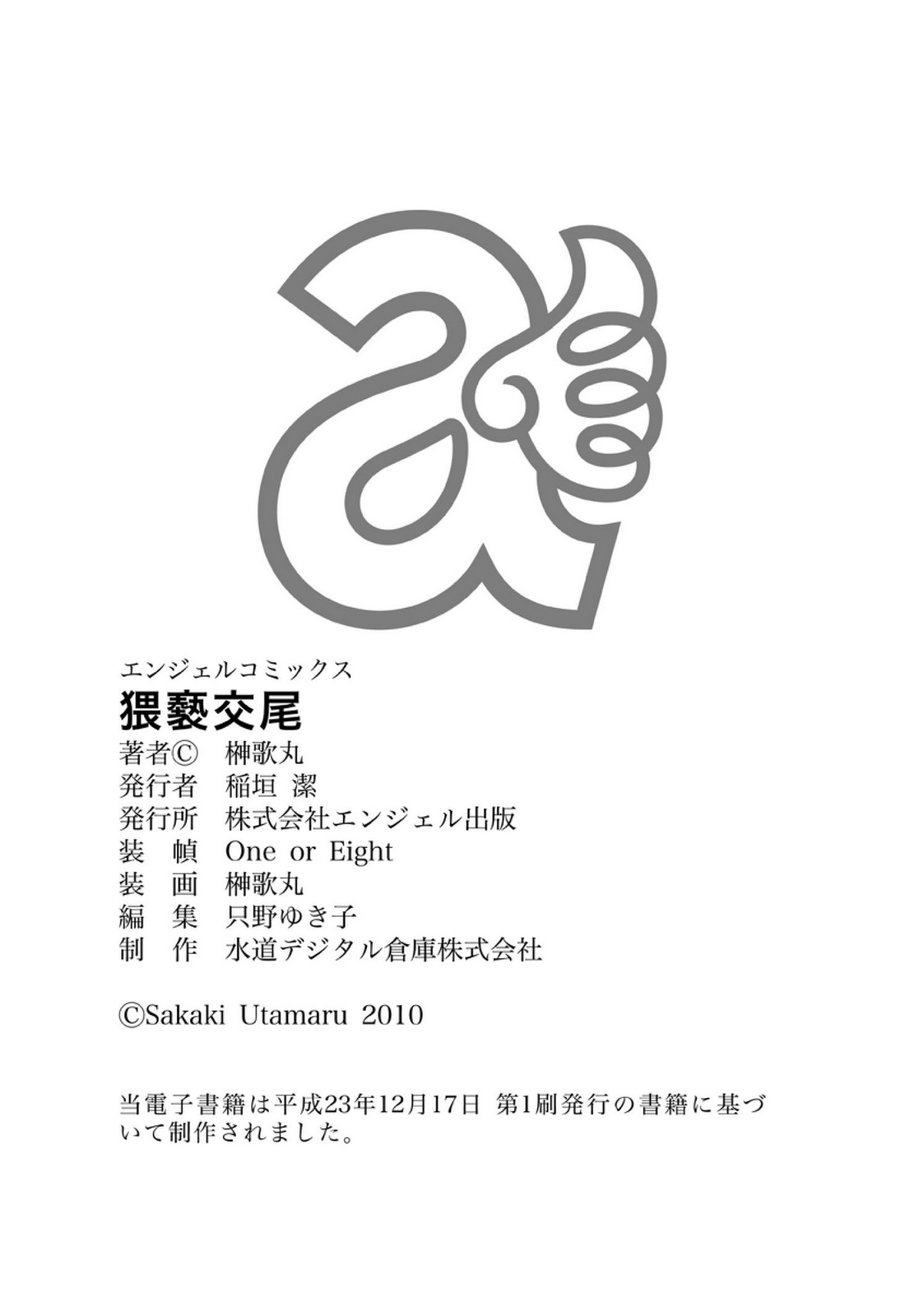 [榊歌丸] 猥褻交尾 [英訳] [DL版]