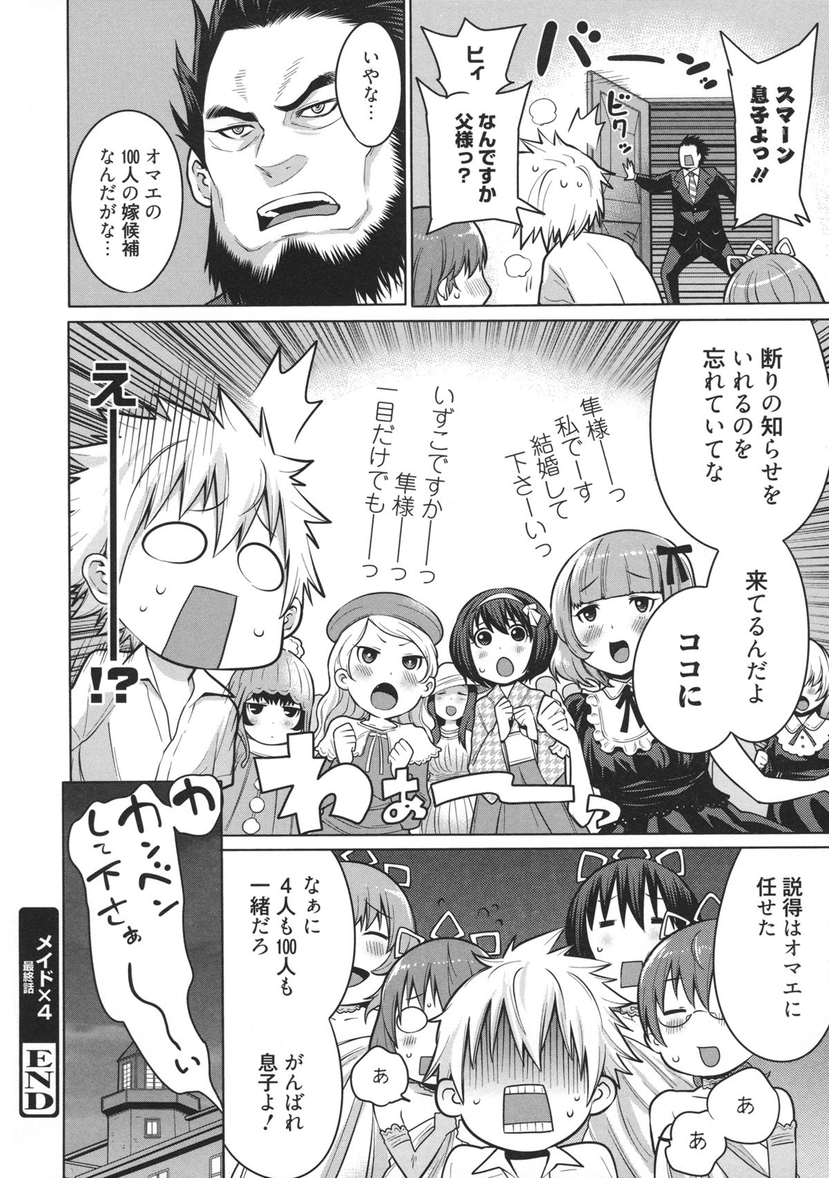 [アガタ] メイド×4