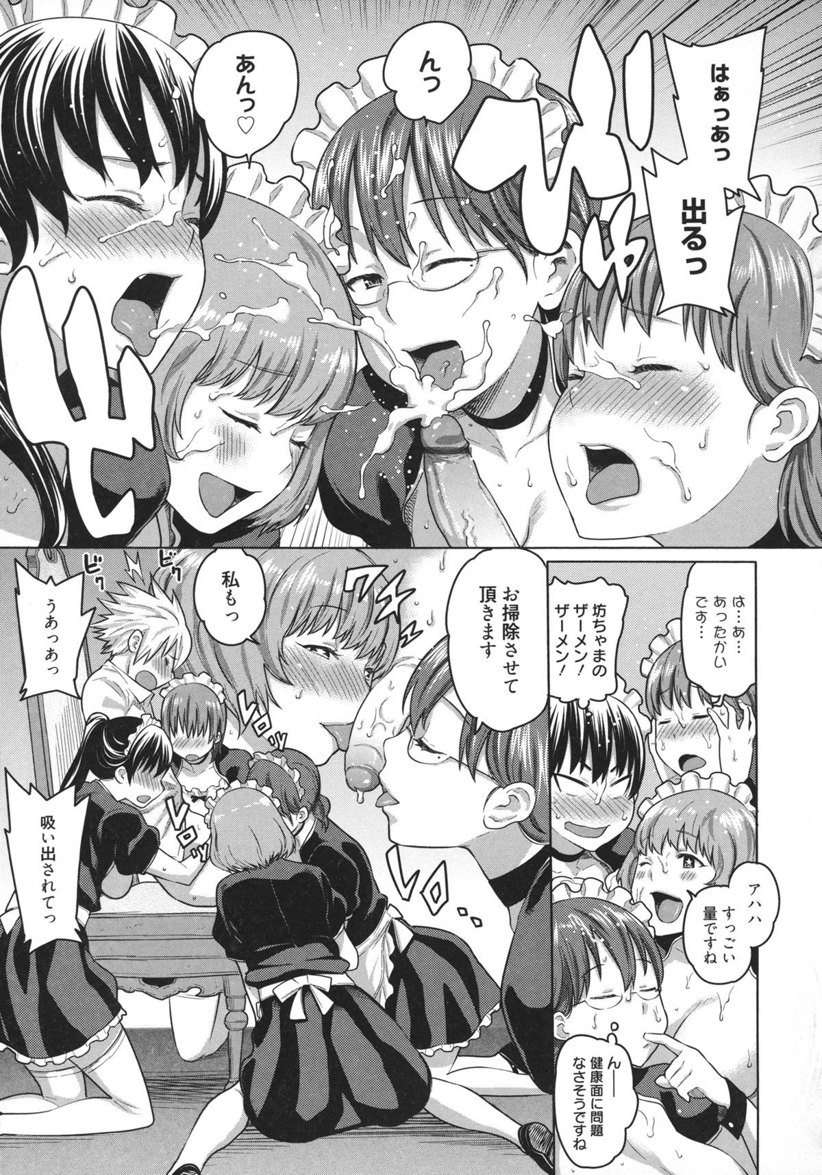 [アガタ] メイド×4