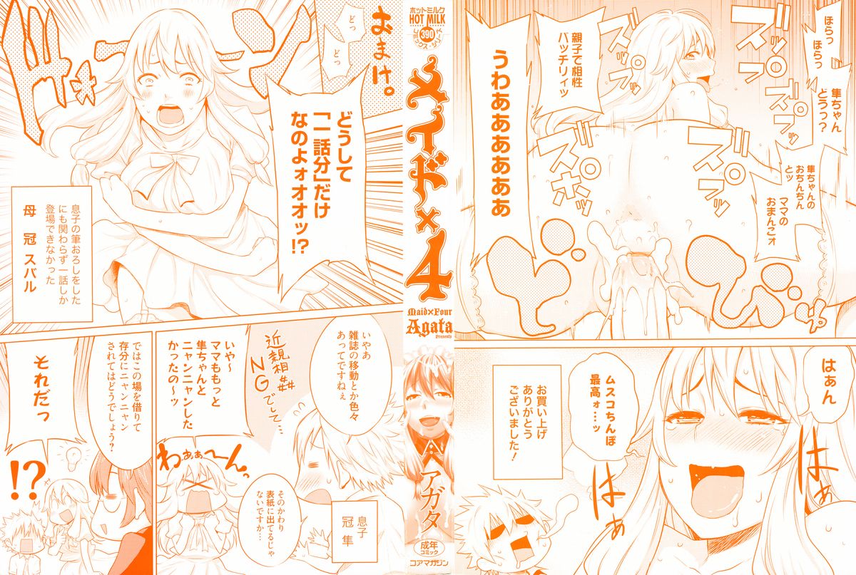 [アガタ] メイド×4