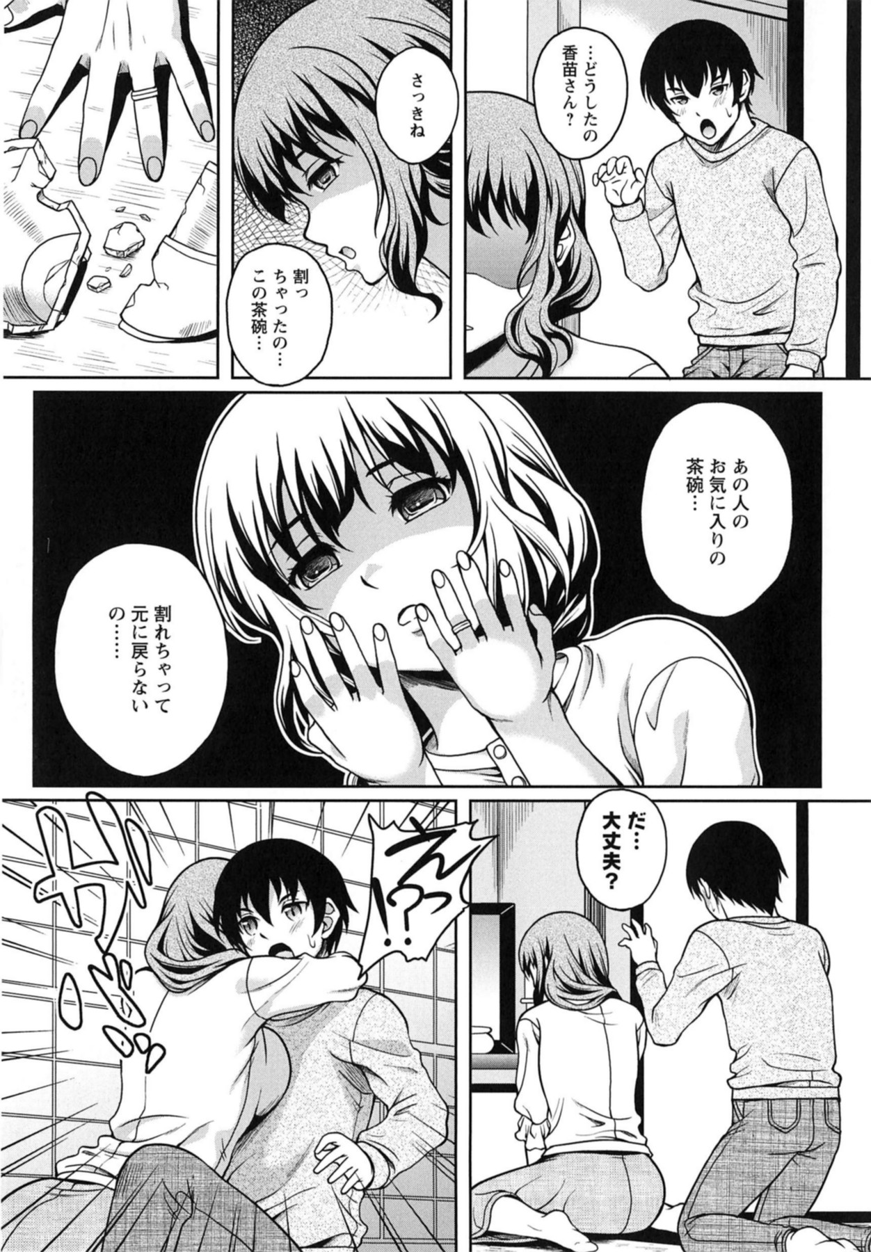 [久水あるた] 誘惑❤えもーしょん