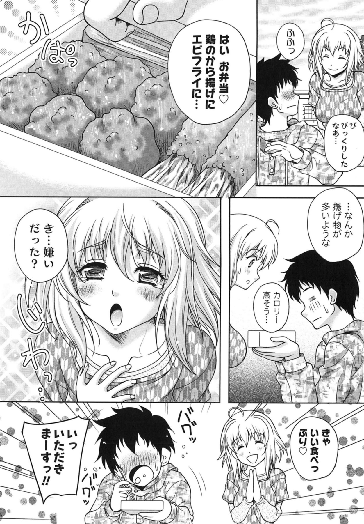 [久水あるた] 誘惑❤えもーしょん