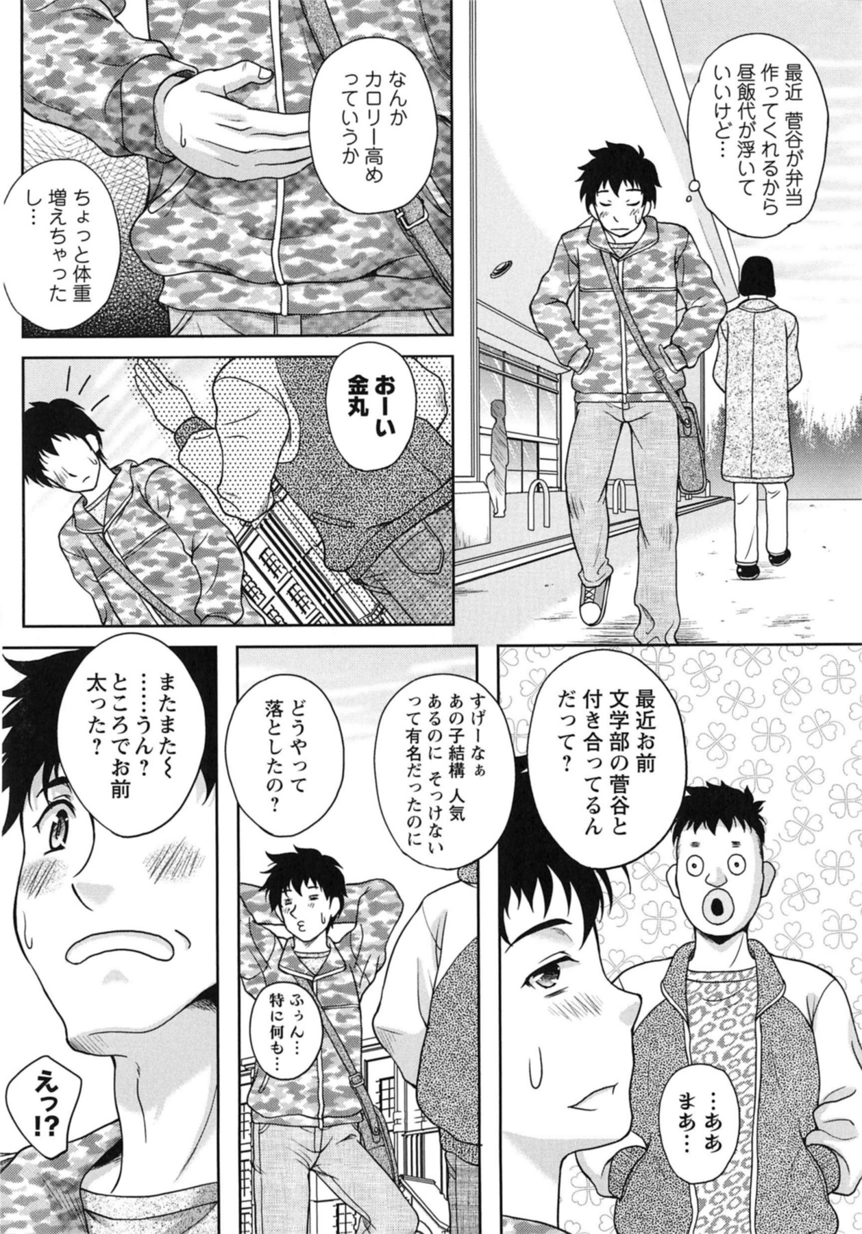 [久水あるた] 誘惑❤えもーしょん