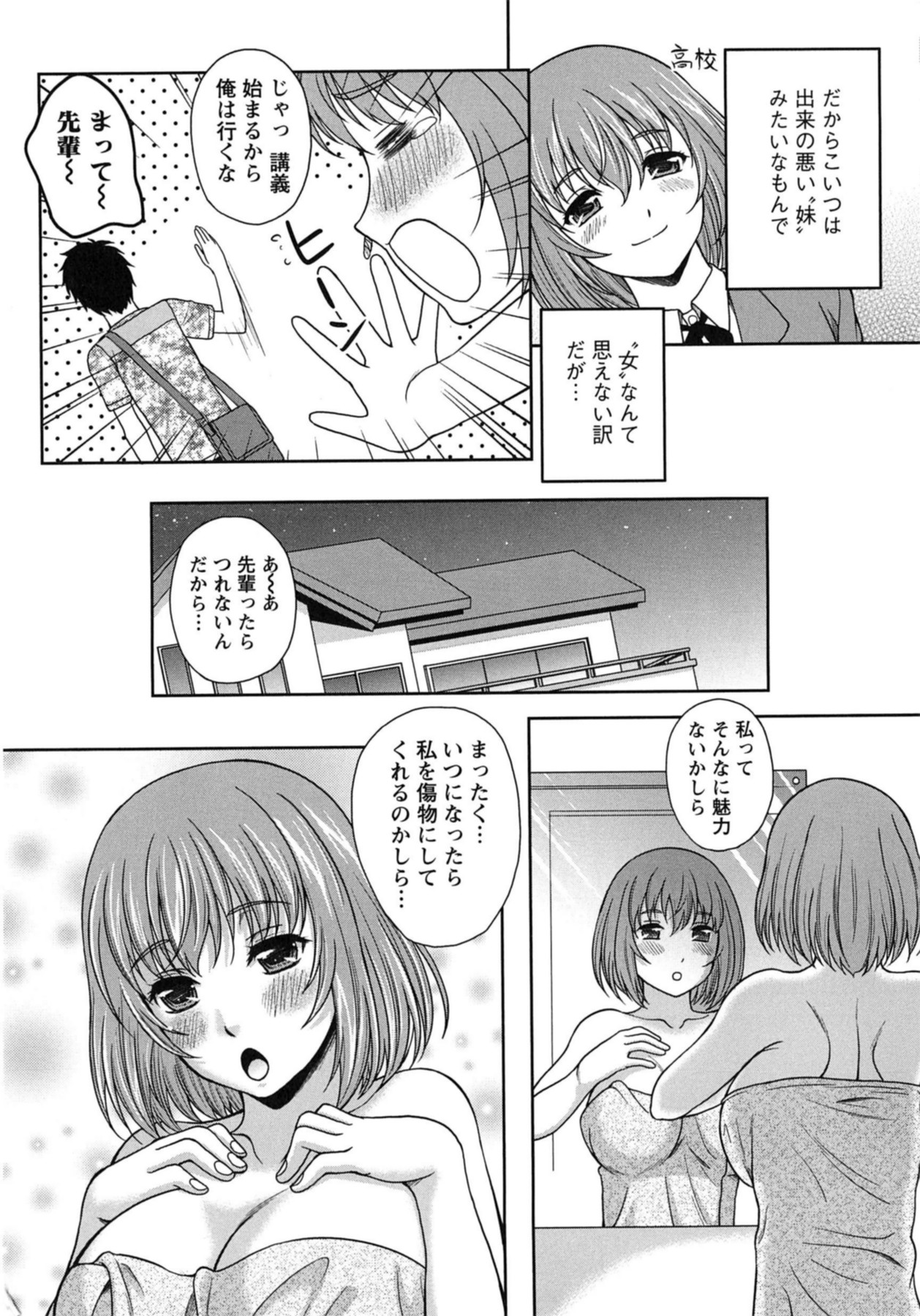 [久水あるた] 誘惑❤えもーしょん