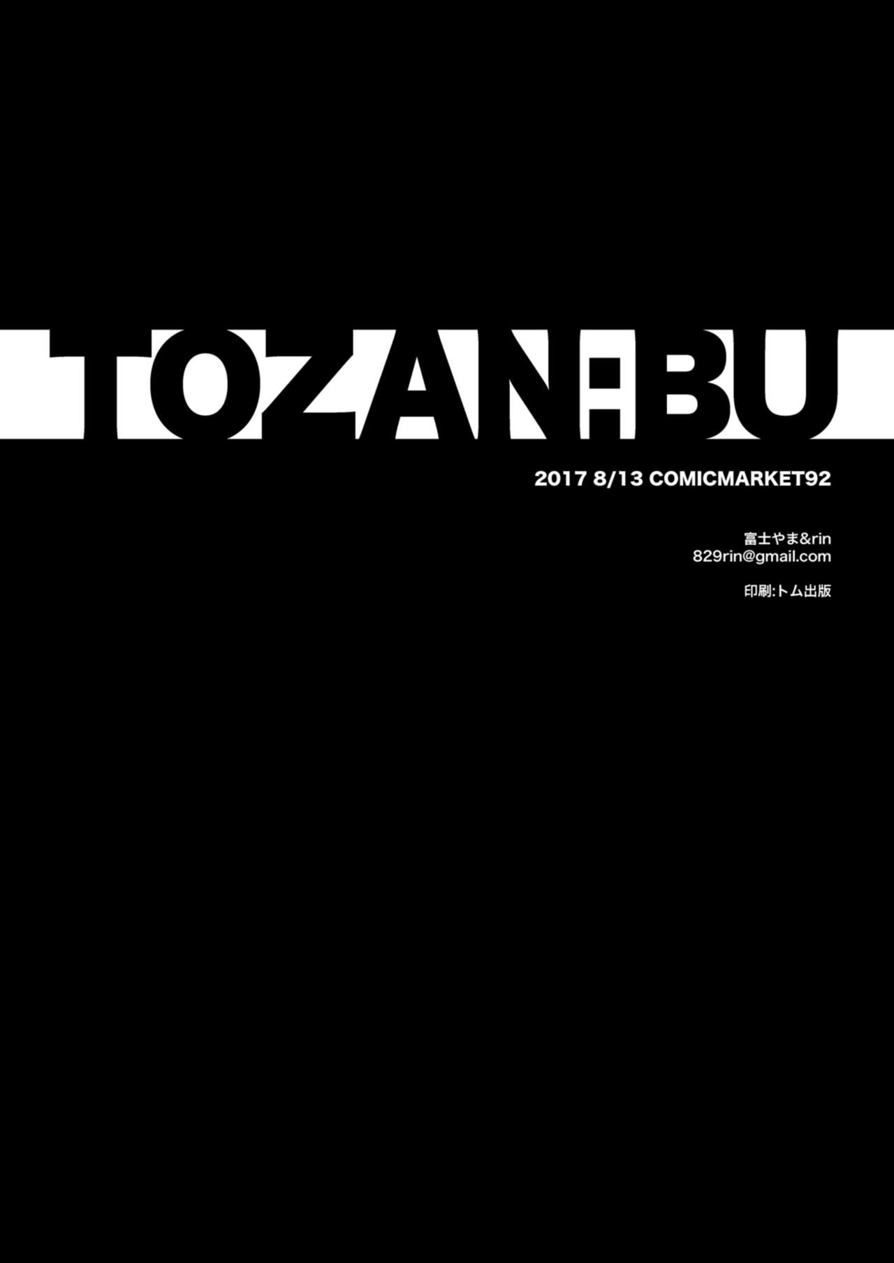 [TOZAN:BU (富士やま、rin)] グラブルの折本です (グランブルーファンタジー) [DL版]