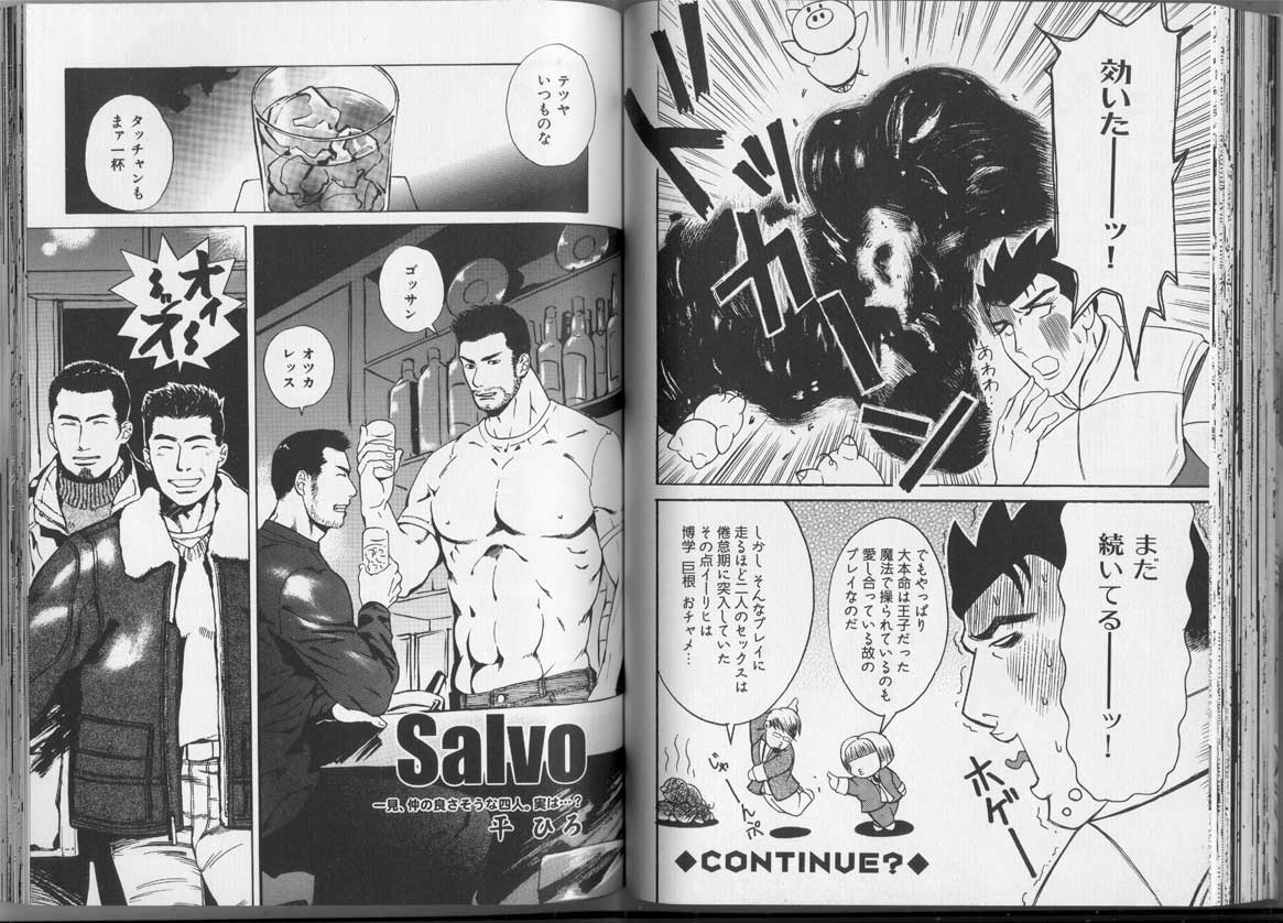 [アンソロジー] 筋肉男 Vol.3