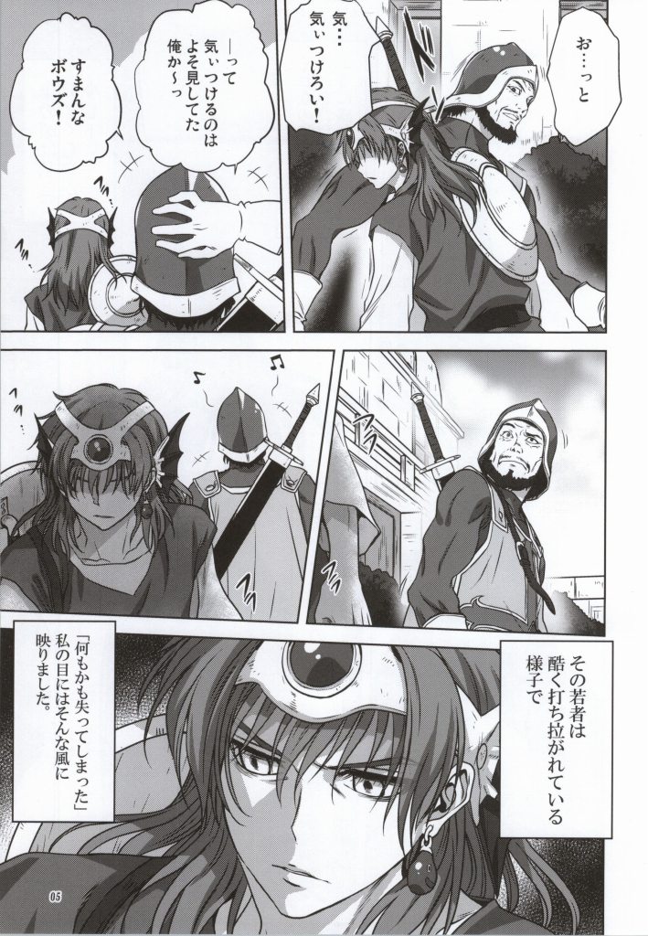 [みたらし倶楽部 (みたらし侯成)] あなたがわたしの勇者様 (ドラゴンクエストIV)
