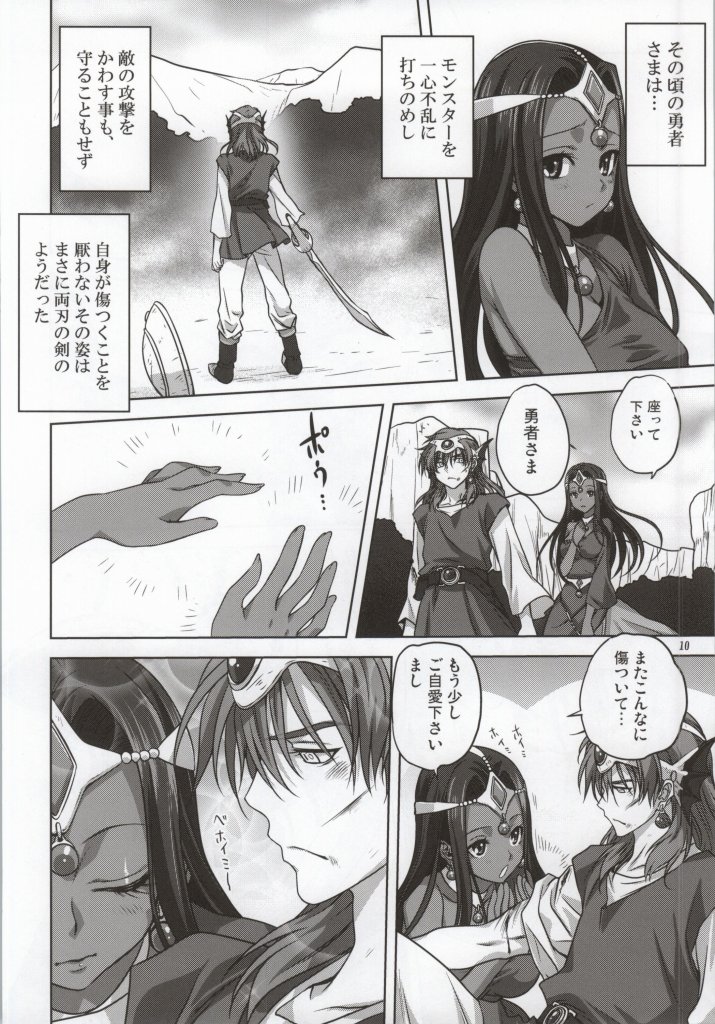 [みたらし倶楽部 (みたらし侯成)] あなたがわたしの勇者様 (ドラゴンクエストIV)