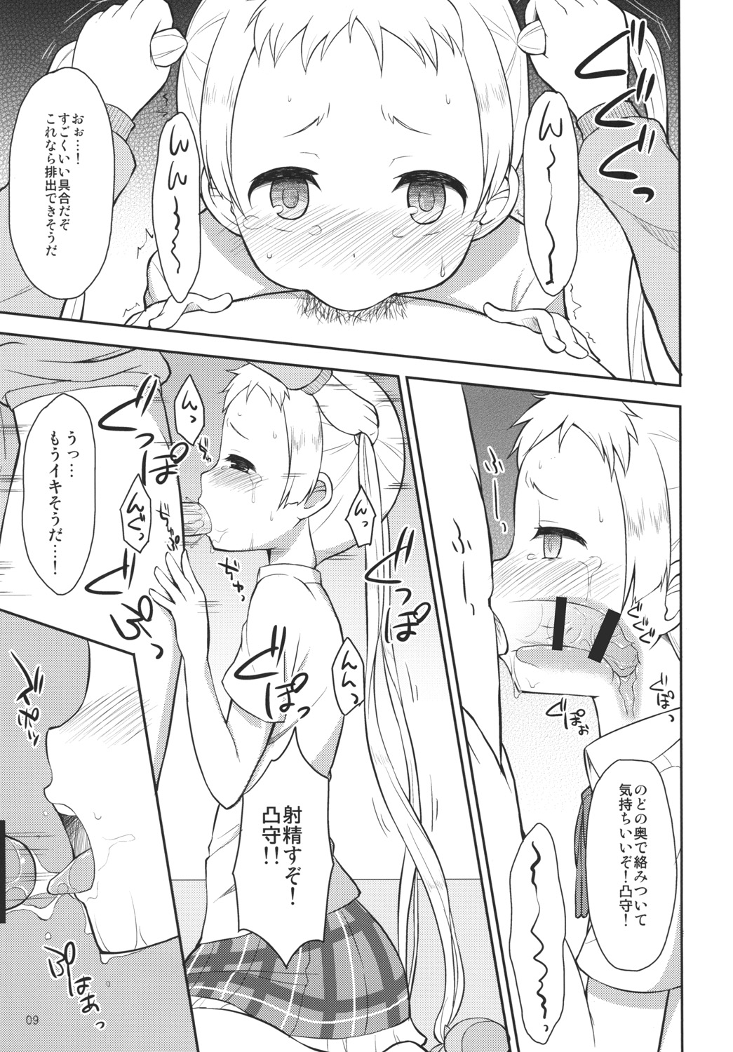 [朝月堂 (夜歌)] 中○生に凸射したい。 (中二病でも恋がしたい!) [DL版]