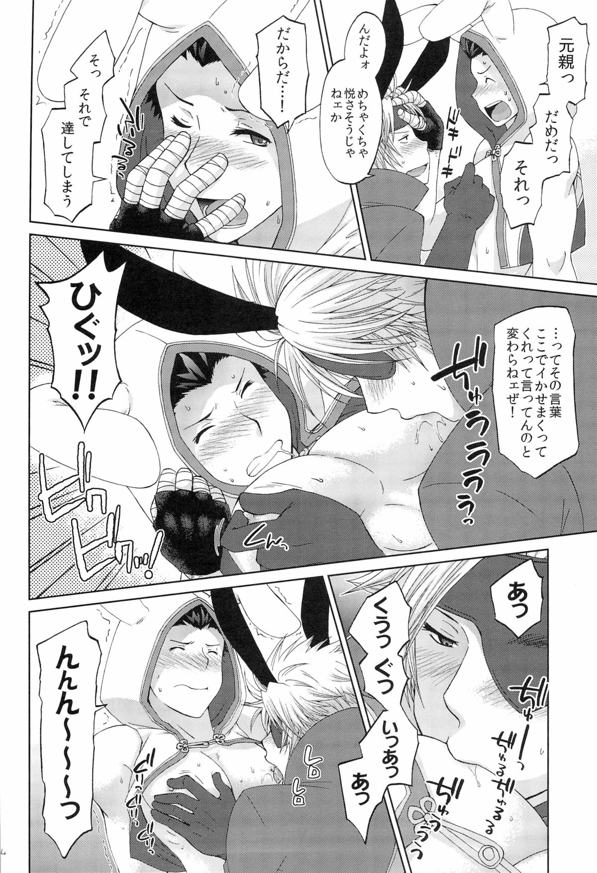 [日本語] 突撃★ウサミミ★スター -しろいもち (戦国BASARA)