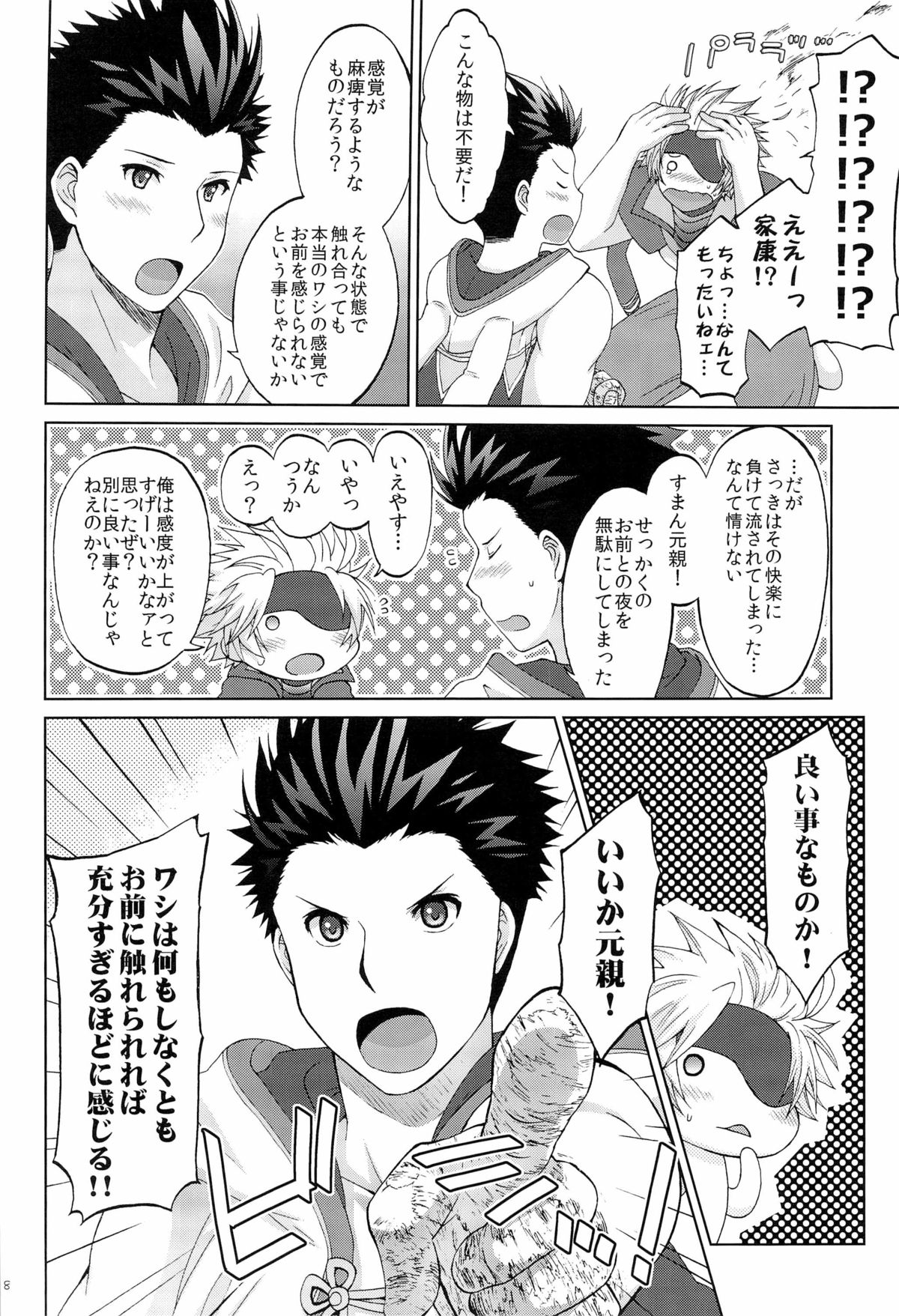 [日本語] 突撃★ウサミミ★スター -しろいもち (戦国BASARA)