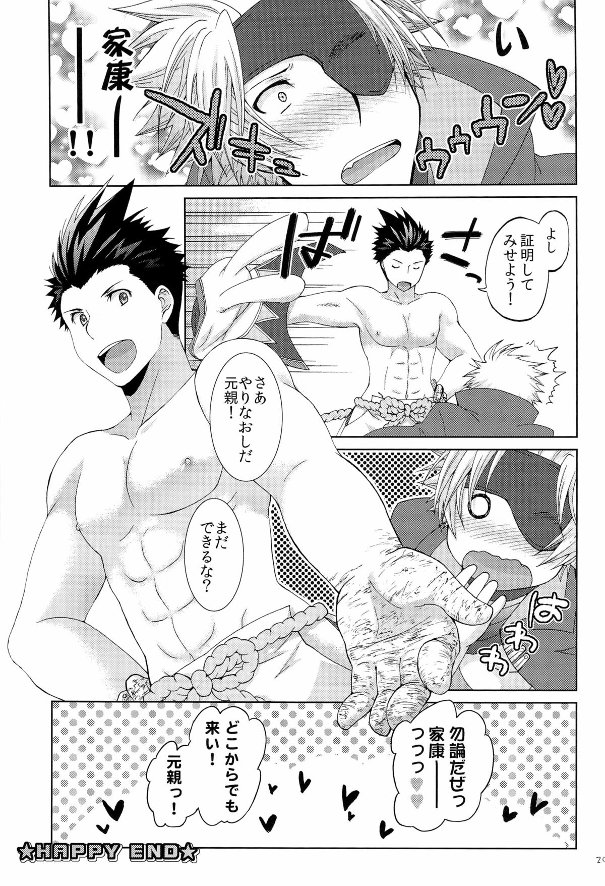 [日本語] 突撃★ウサミミ★スター -しろいもち (戦国BASARA)