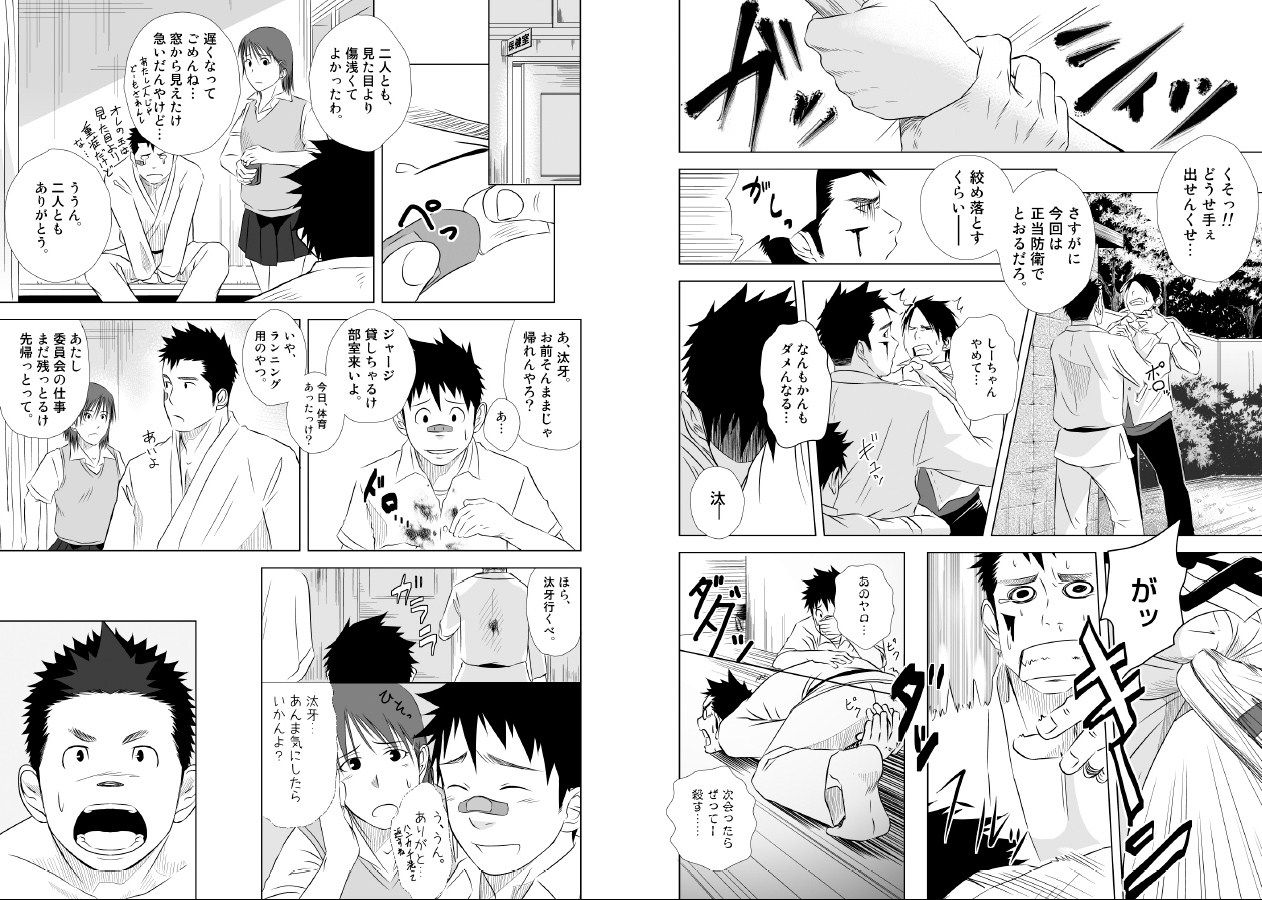 (ショタスクラッチ10) [♂めんたいこ♂ (一十)] いたいイタイいたい。1