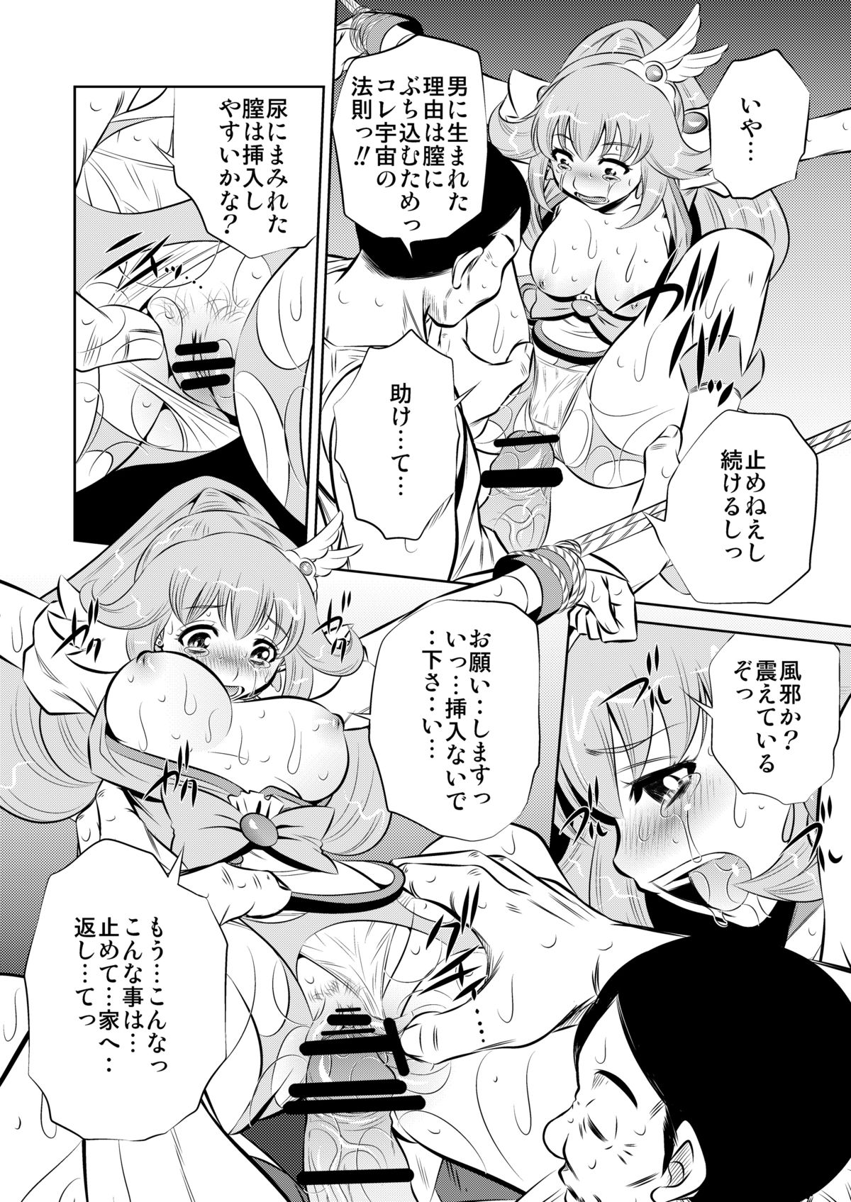 [有害図書企画 (たなかなぶる)] 監禁肉奴隷 (スマイルプリキュア!) [DL版]