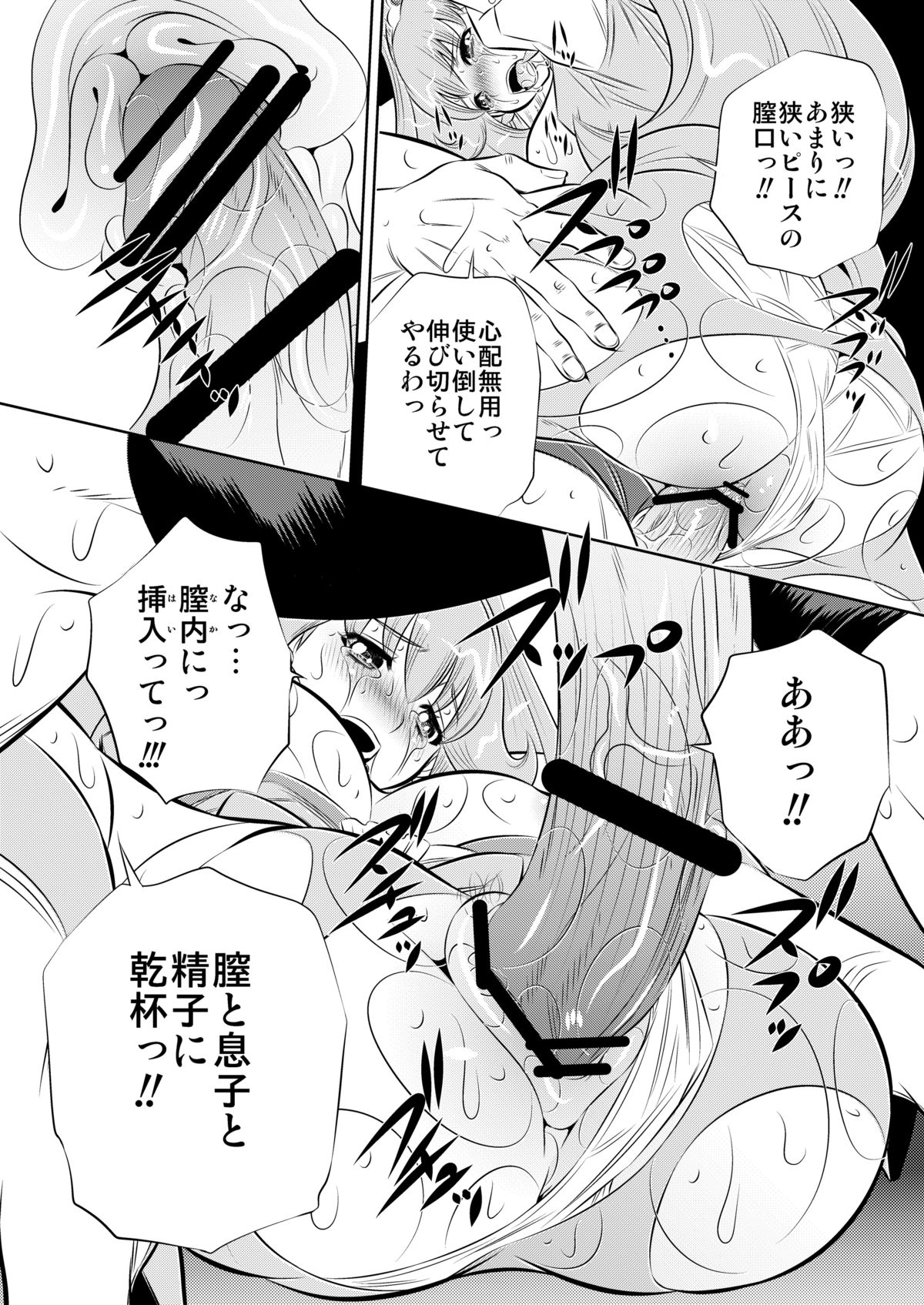 [有害図書企画 (たなかなぶる)] 監禁肉奴隷 (スマイルプリキュア!) [DL版]