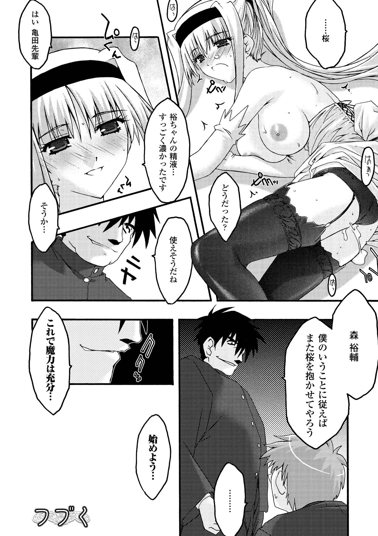 [烏有あつの] 魔淫の聖典 2 ~Desire~ (アンリアルコミックス028) [DL版]