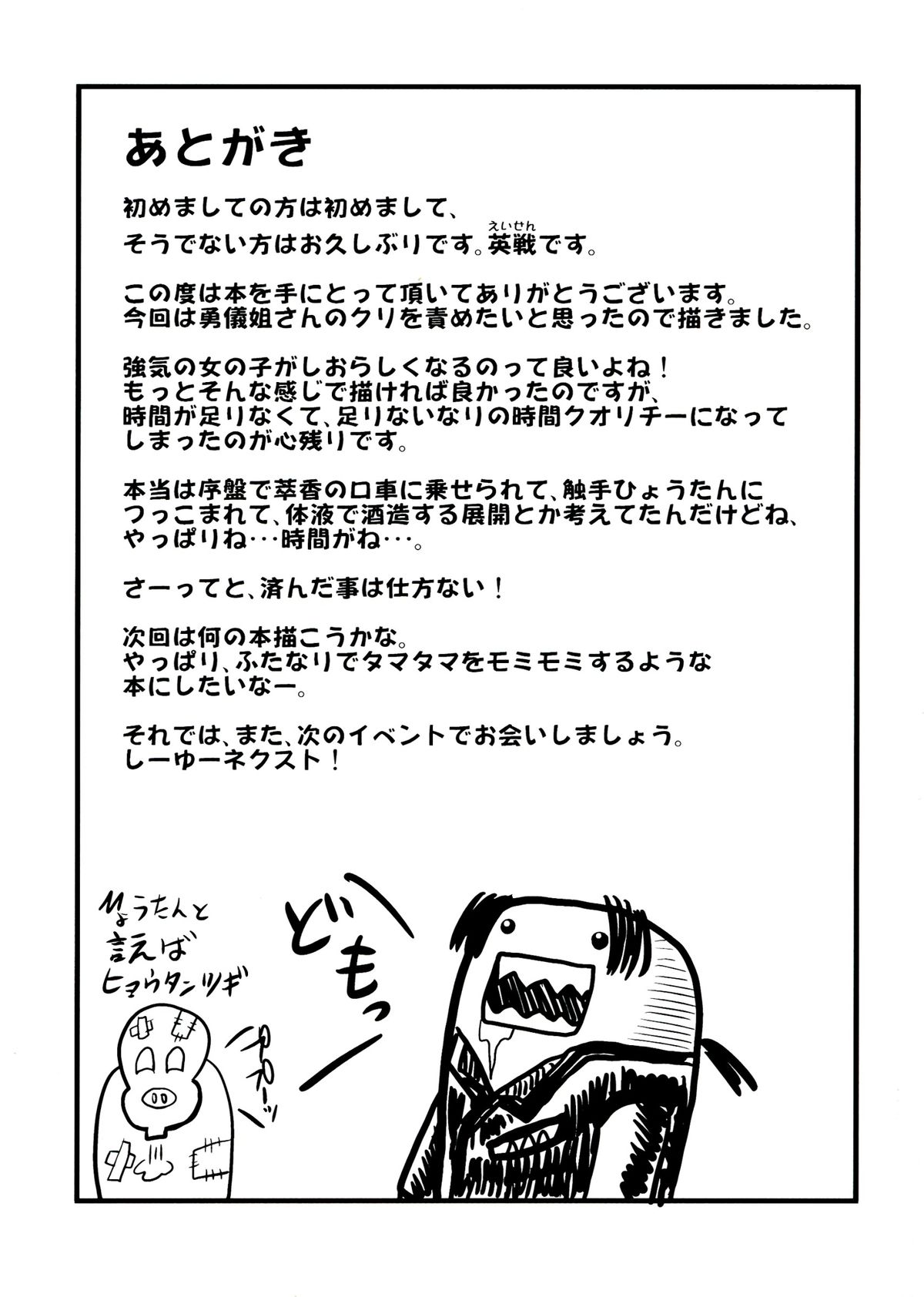 【永遠に…（アイゼン）】幻想鬼角悠木正（東方Project）【英語】【ですです】