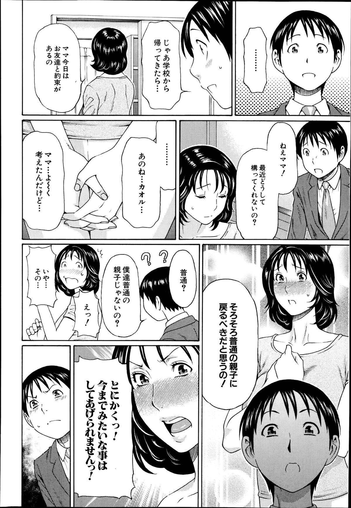 COMIC 夢幻転生 2014年10月号