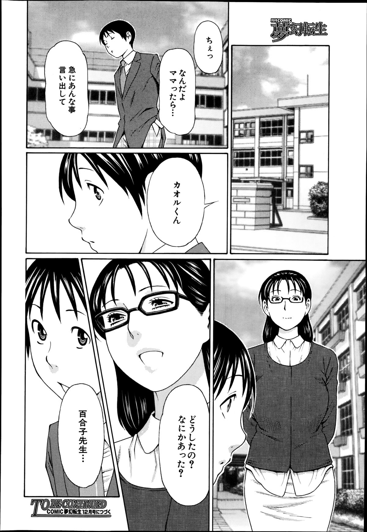 COMIC 夢幻転生 2014年10月号