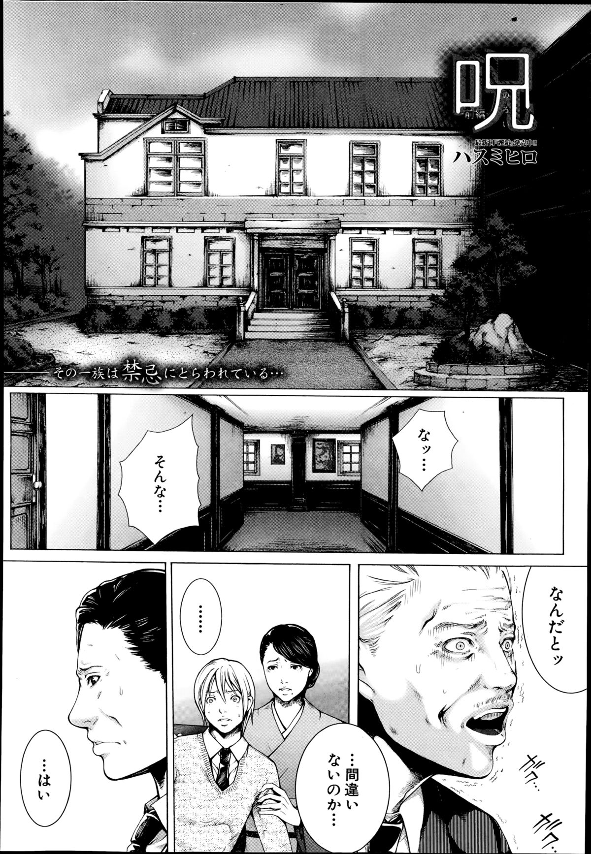 COMIC 夢幻転生 2014年10月号