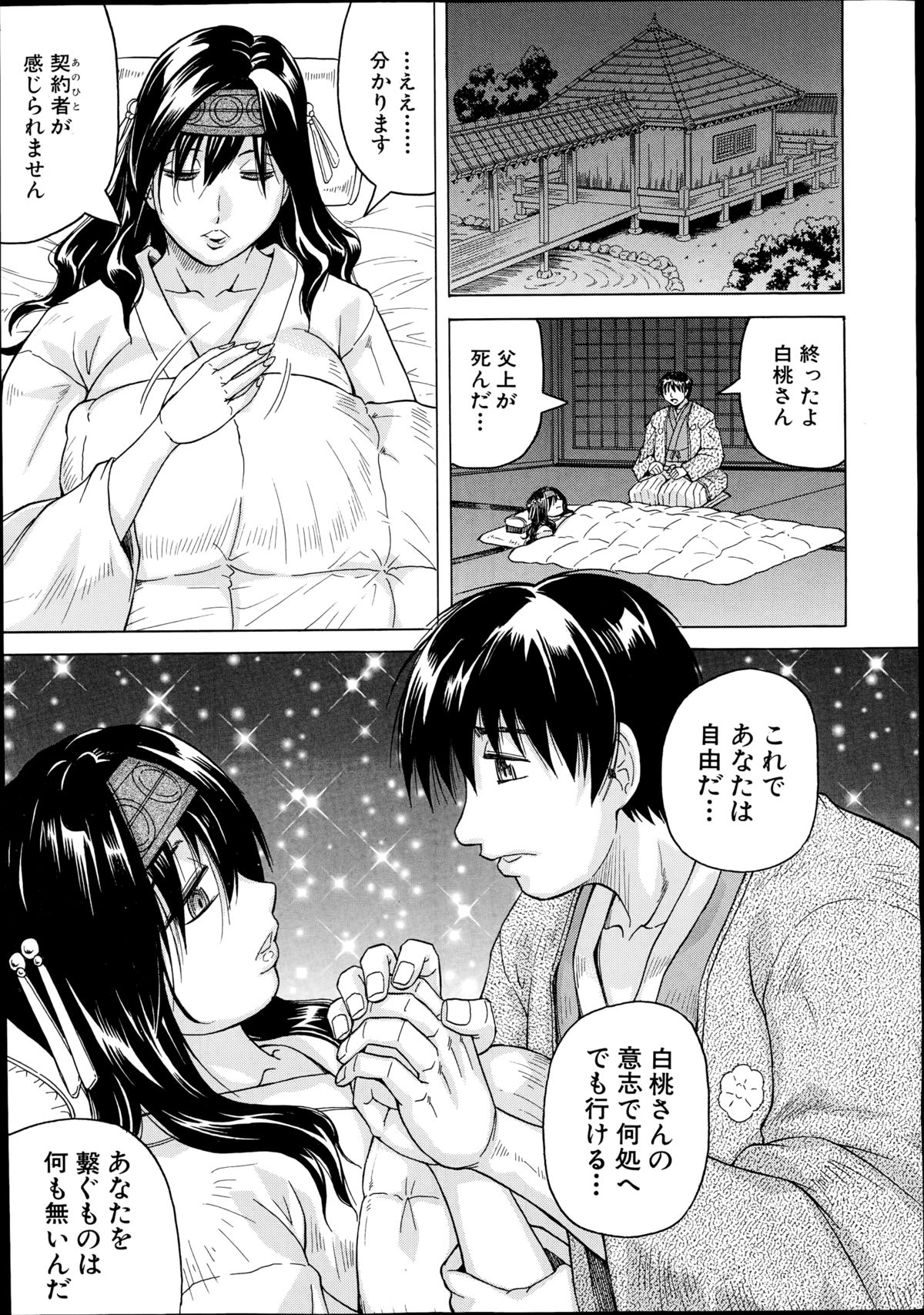 COMIC 夢幻転生 2014年10月号