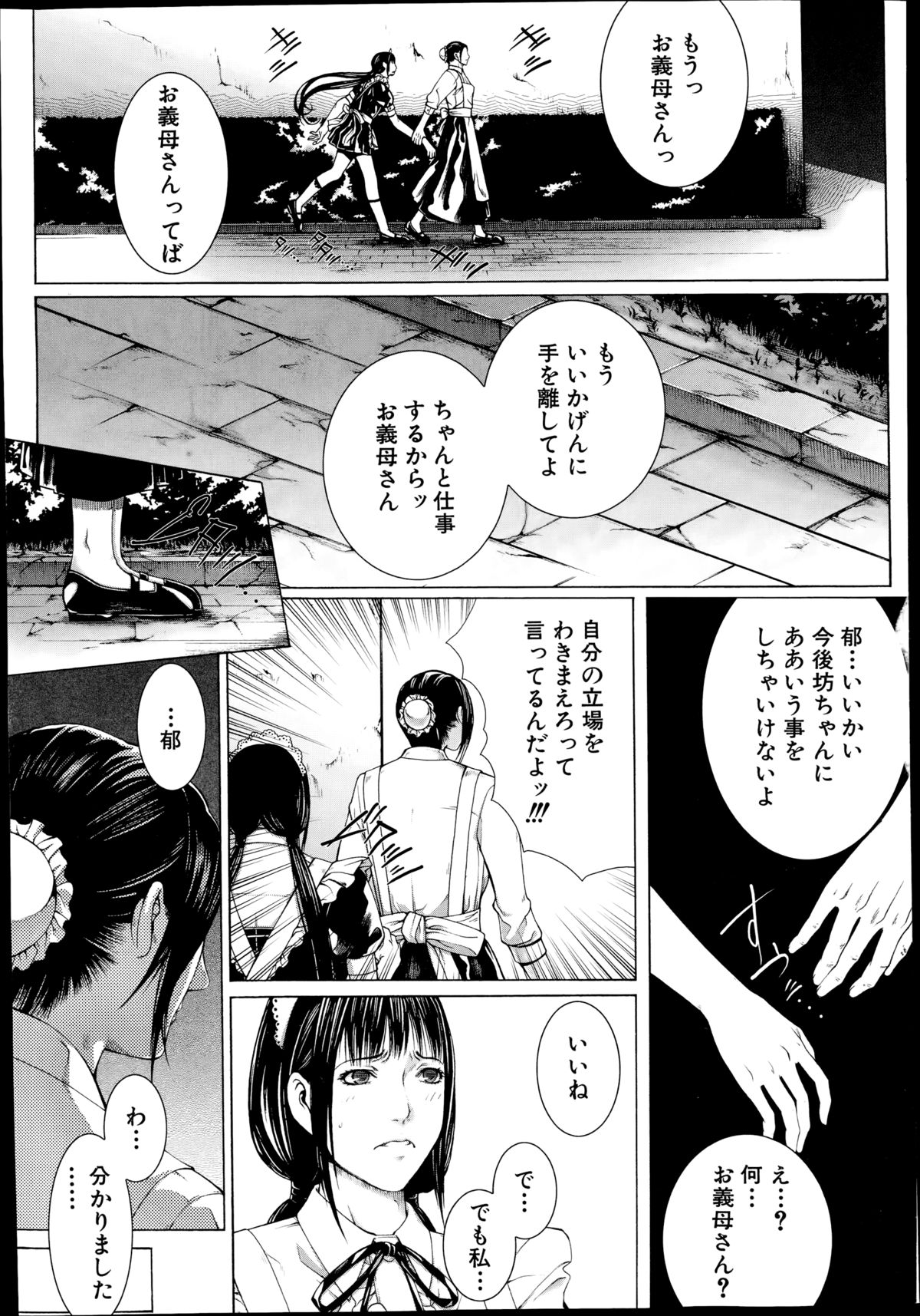 COMIC 夢幻転生 2014年10月号