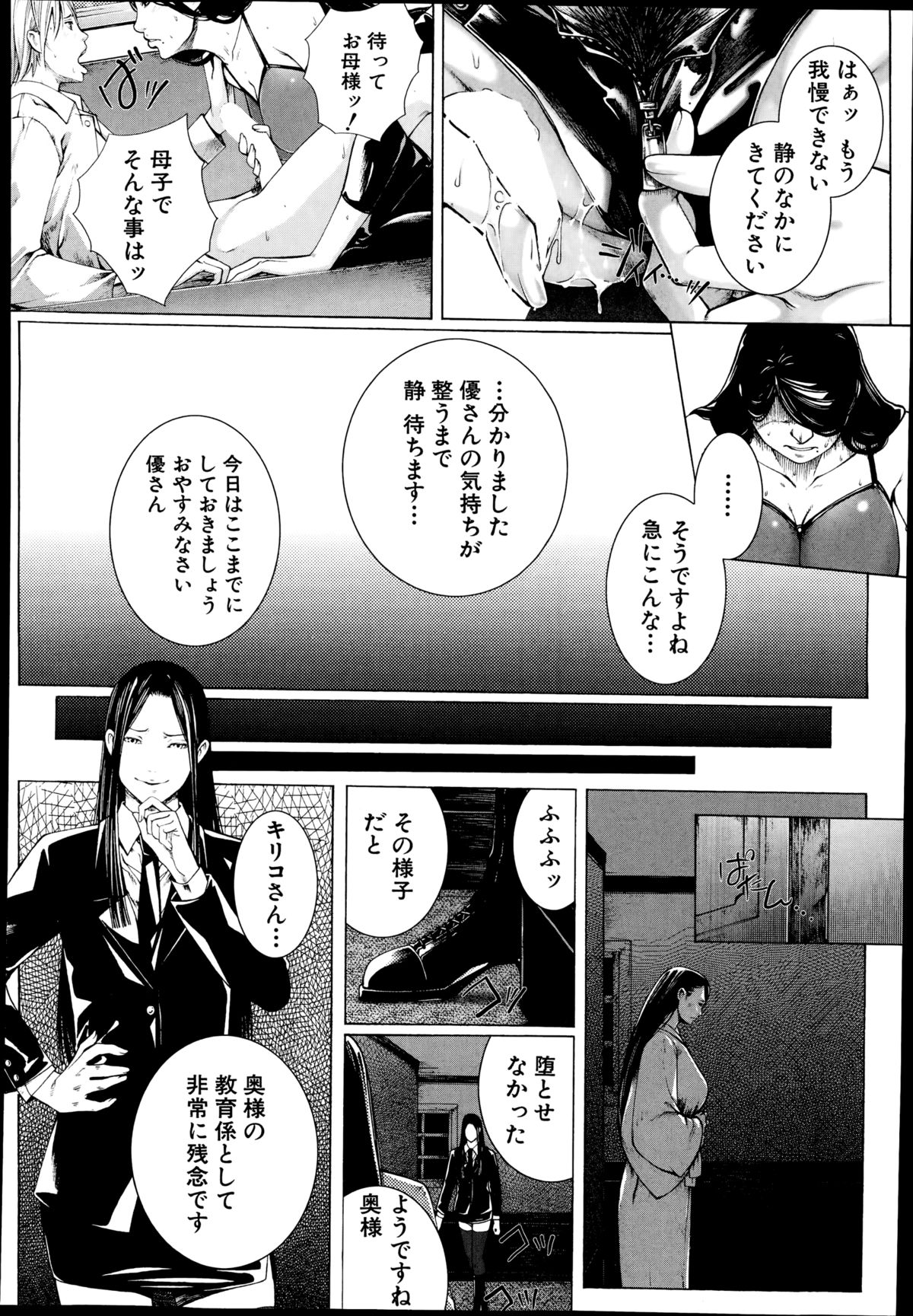 COMIC 夢幻転生 2014年10月号