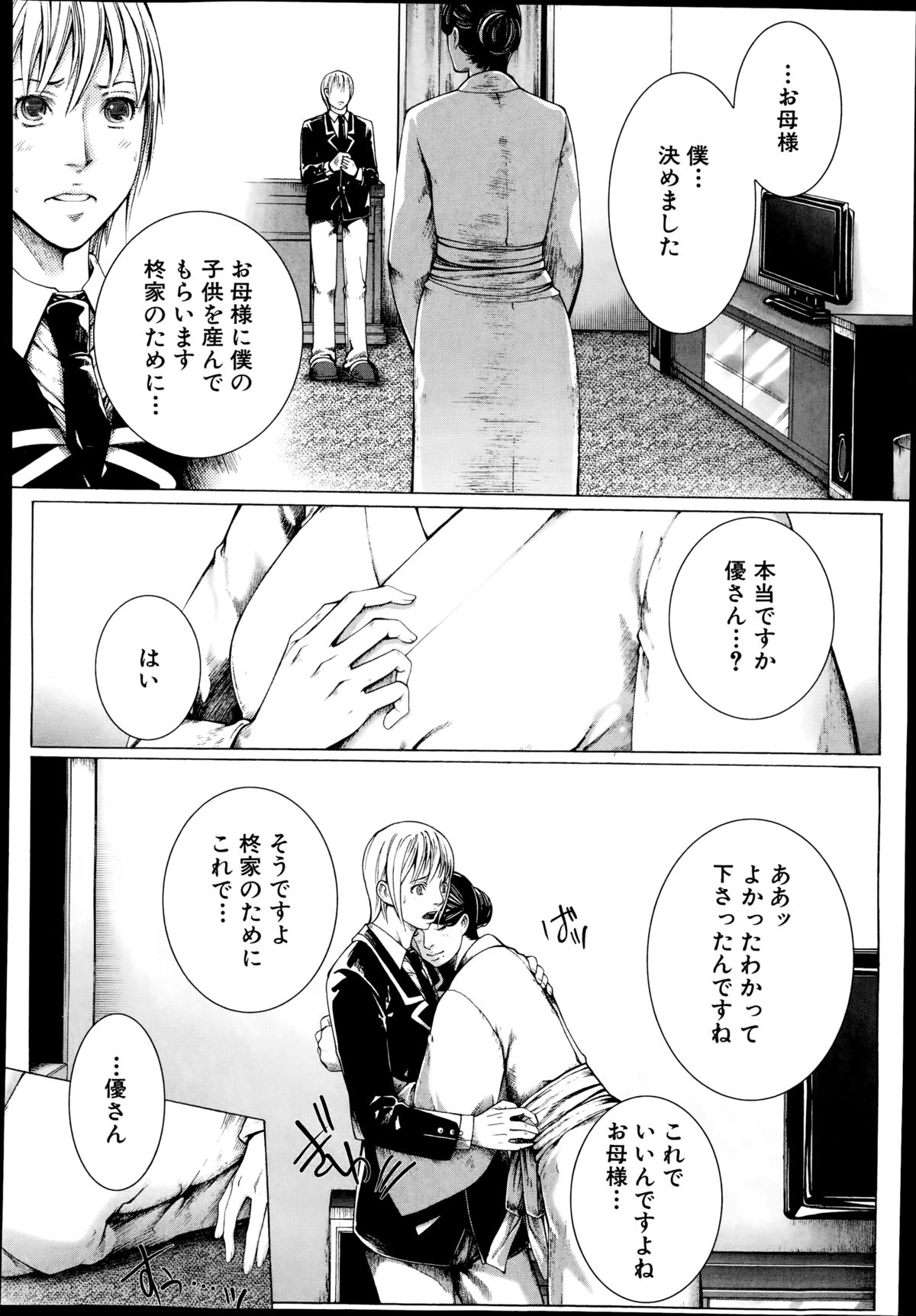 COMIC 夢幻転生 2014年10月号