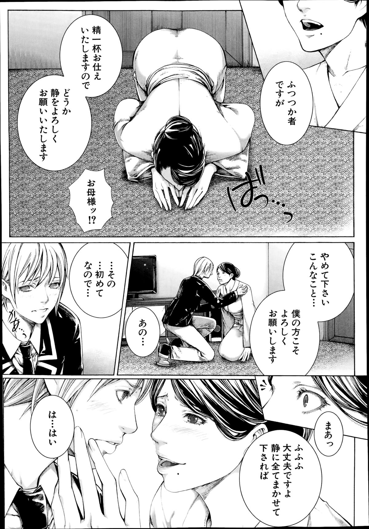 COMIC 夢幻転生 2014年10月号