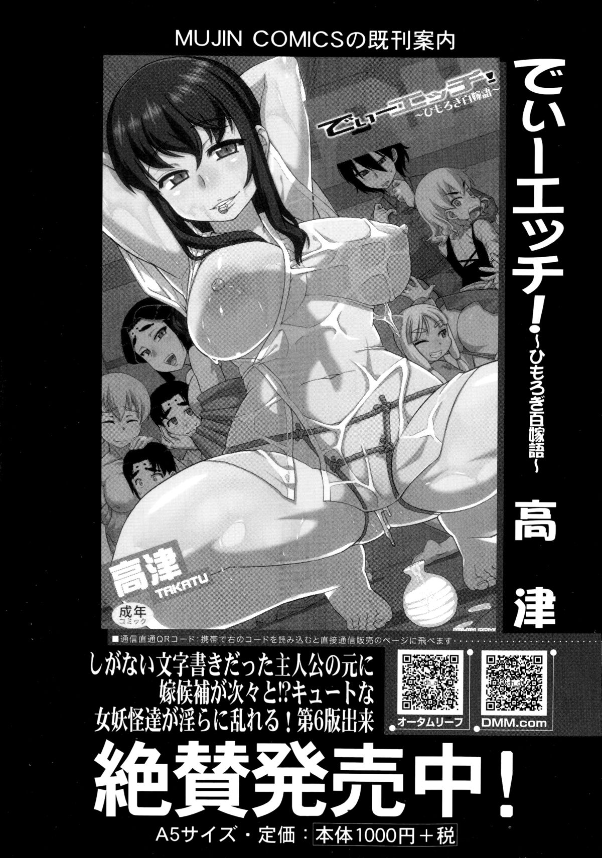 COMIC 夢幻転生 2014年10月号