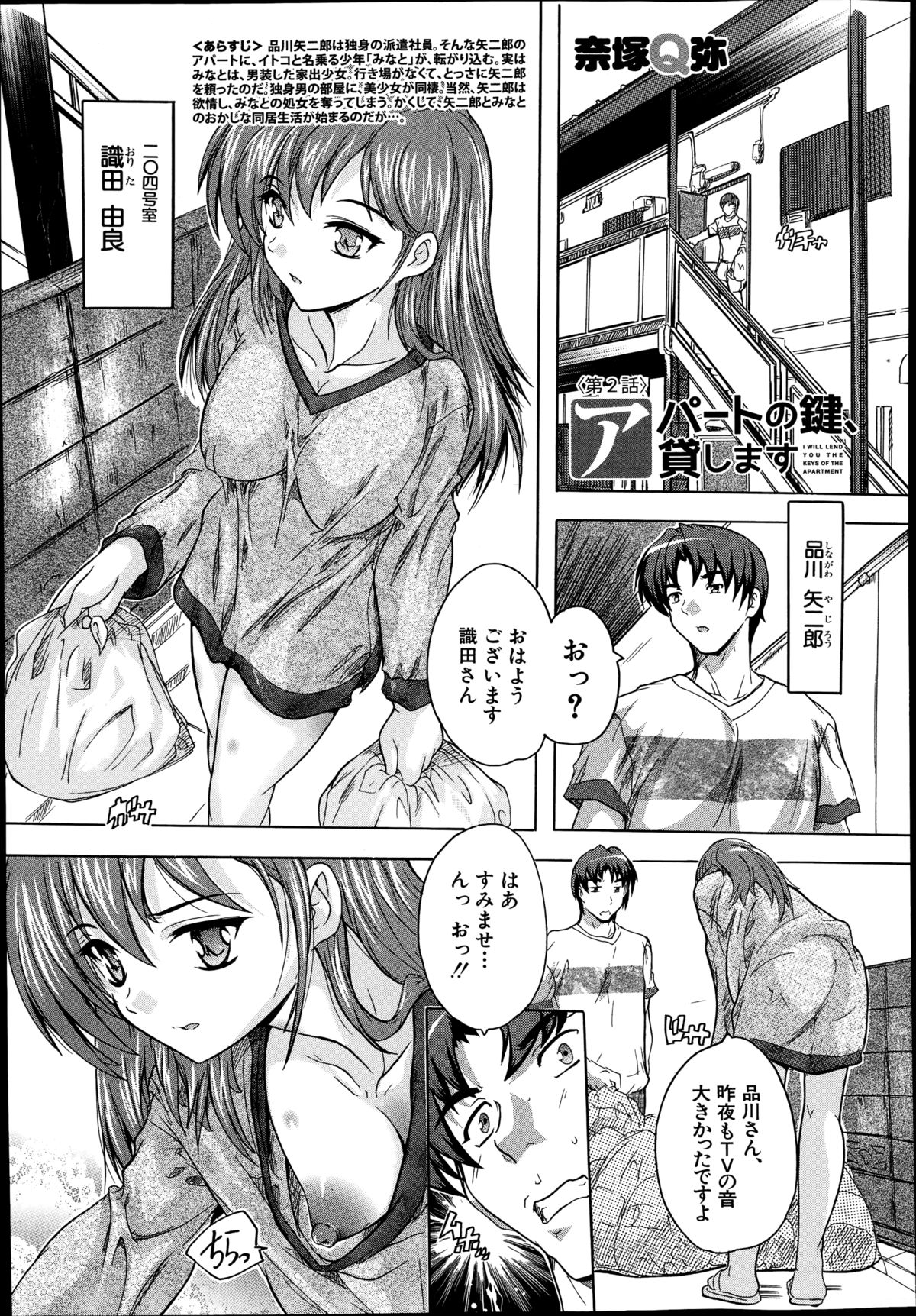 COMIC 夢幻転生 2014年10月号
