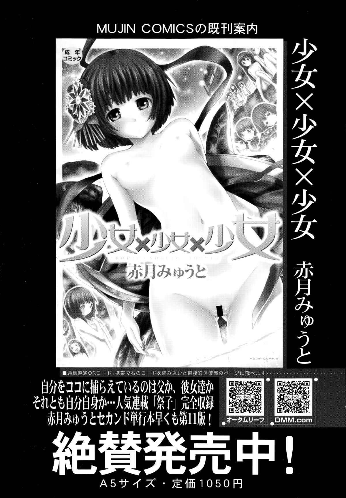 COMIC 夢幻転生 2014年10月号