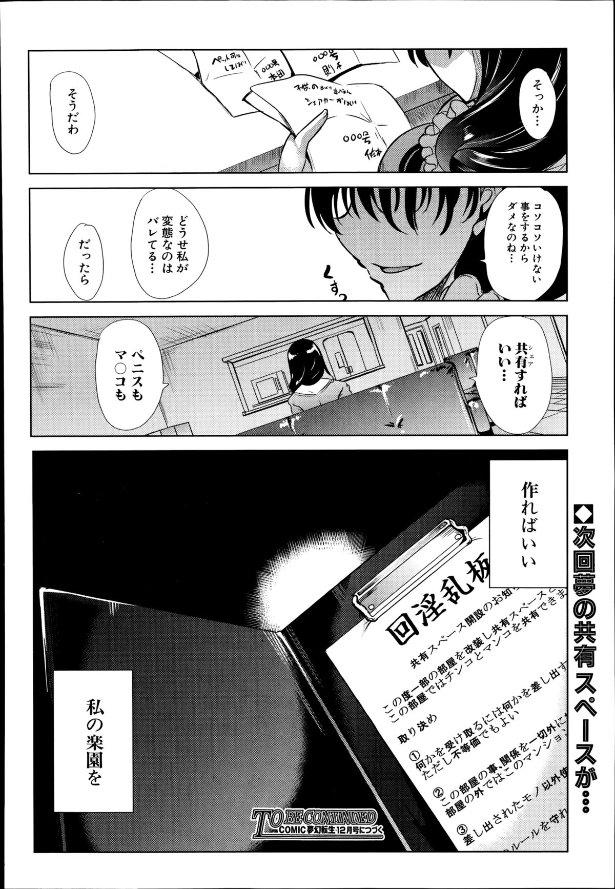 COMIC 夢幻転生 2014年10月号