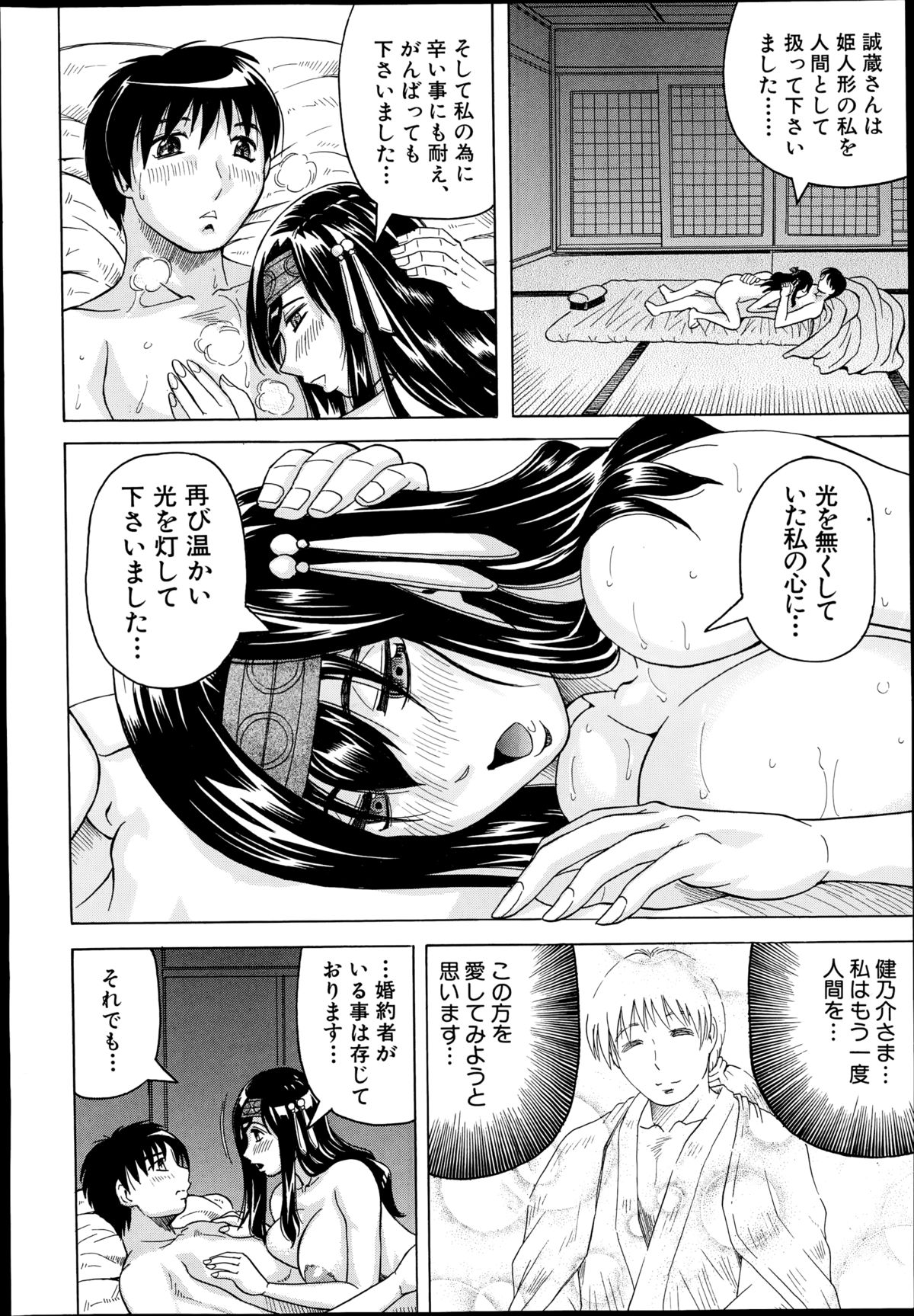 COMIC 夢幻転生 2014年10月号