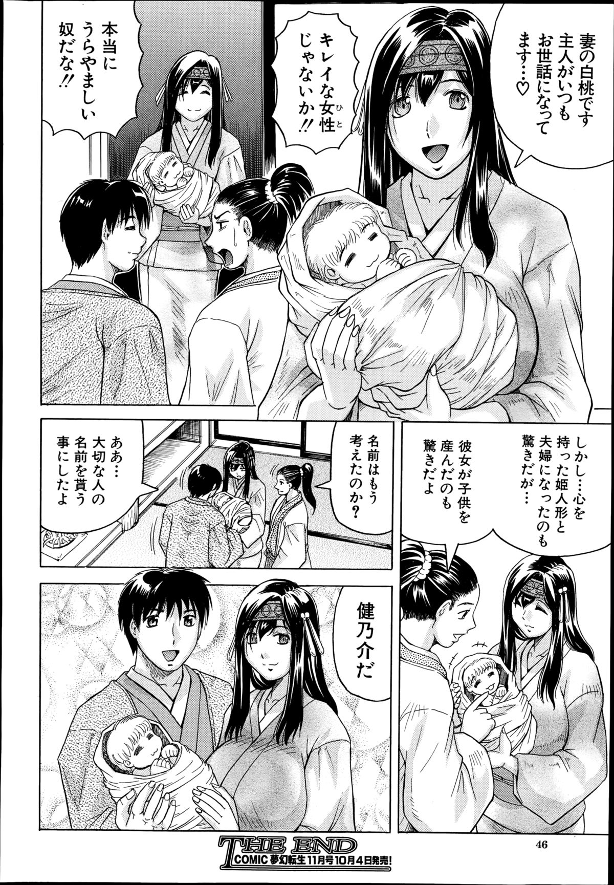 COMIC 夢幻転生 2014年10月号