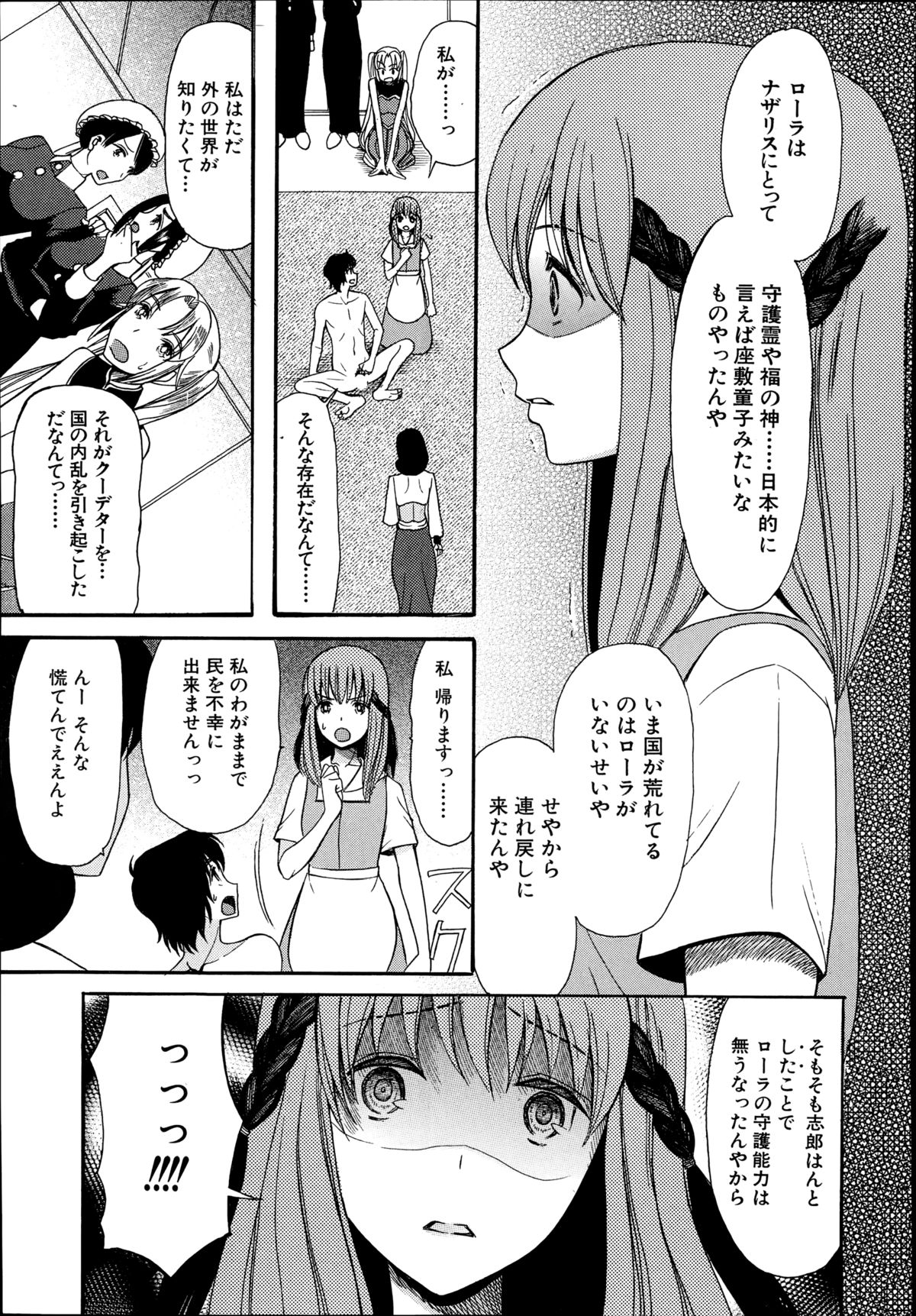 COMIC 夢幻転生 2014年10月号