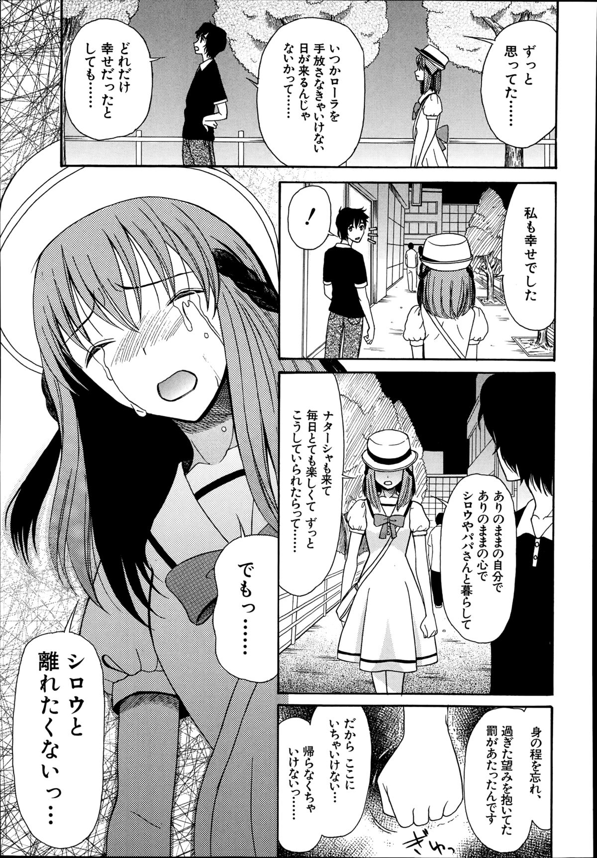 COMIC 夢幻転生 2014年10月号