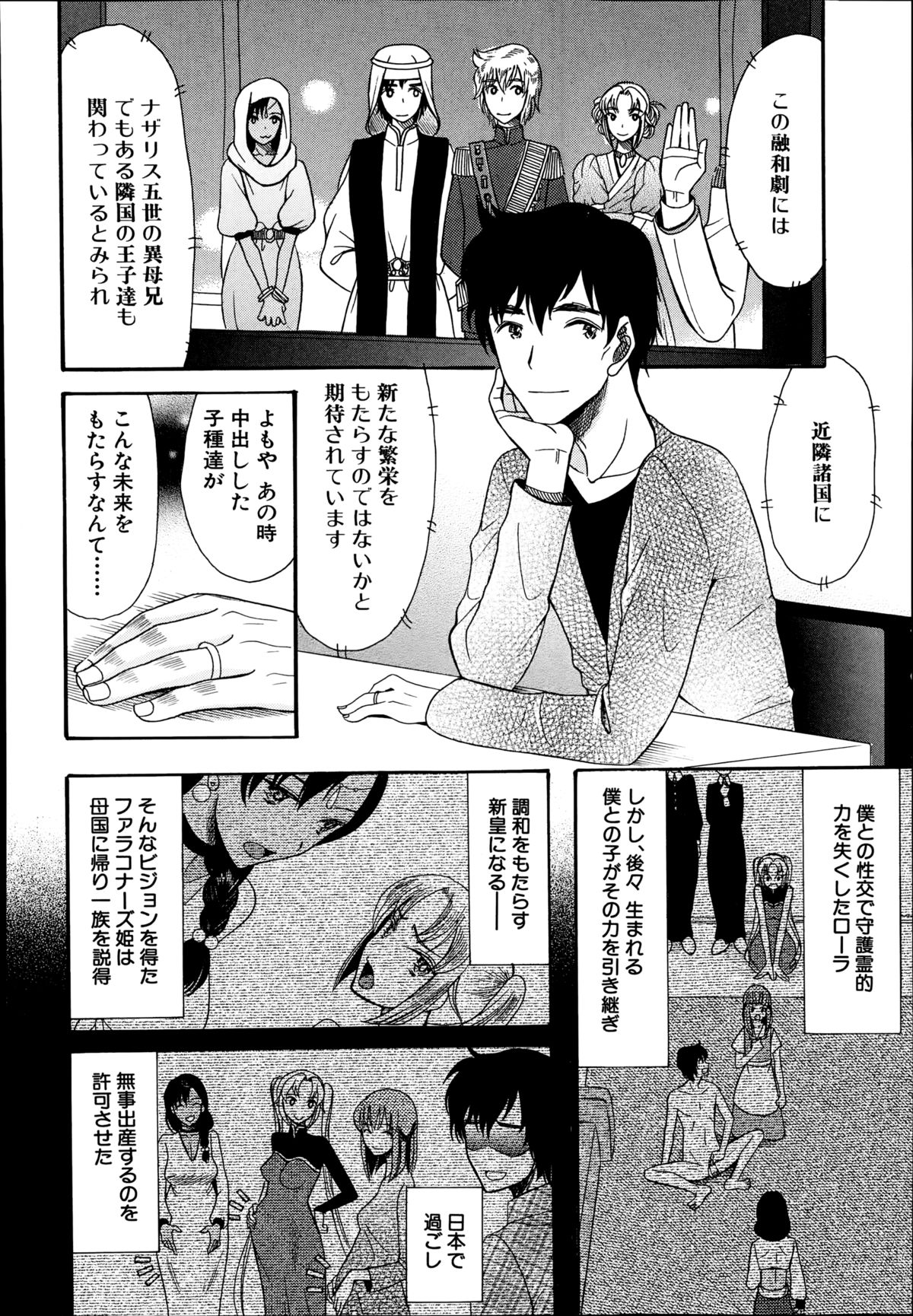 COMIC 夢幻転生 2014年10月号