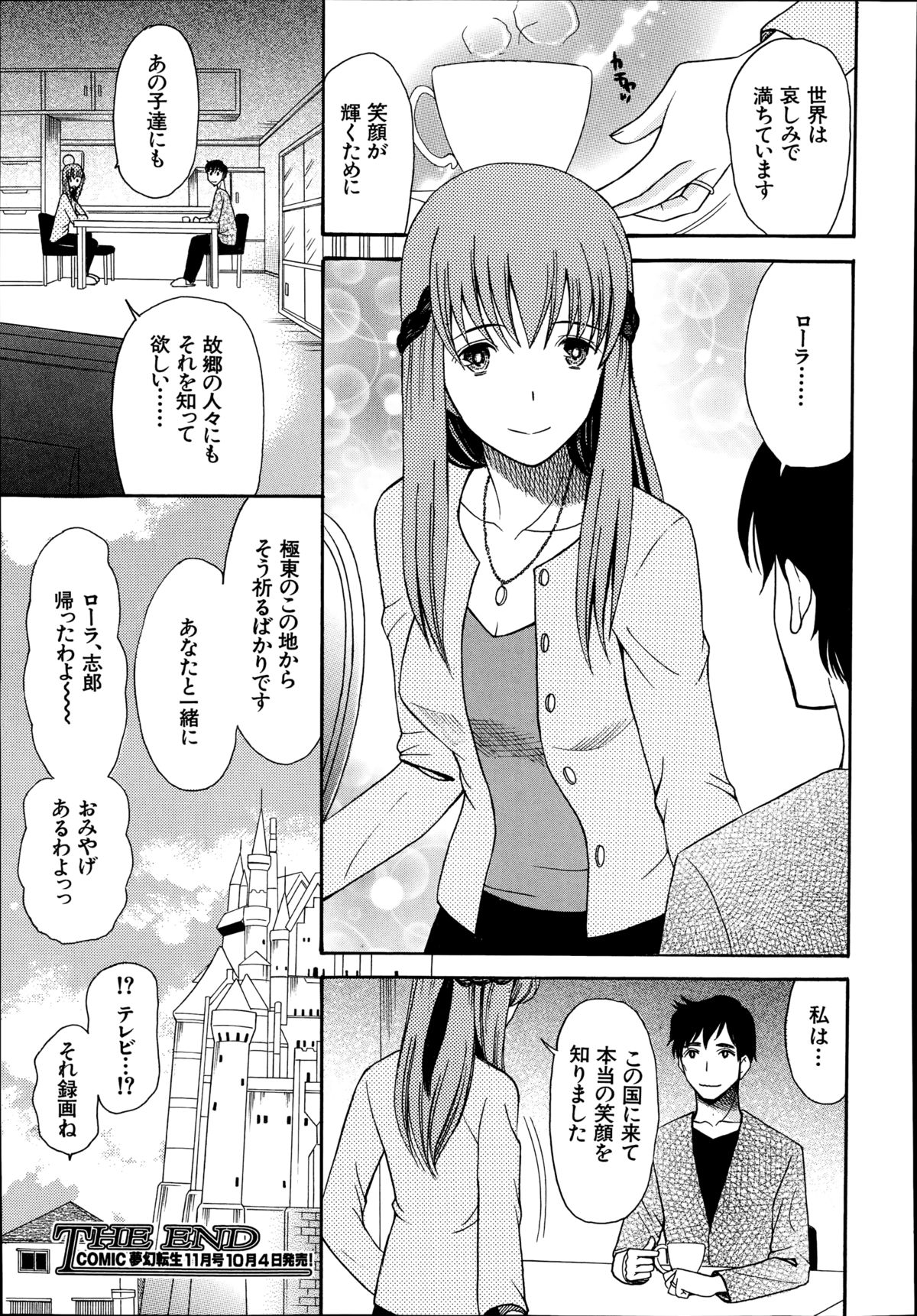 COMIC 夢幻転生 2014年10月号