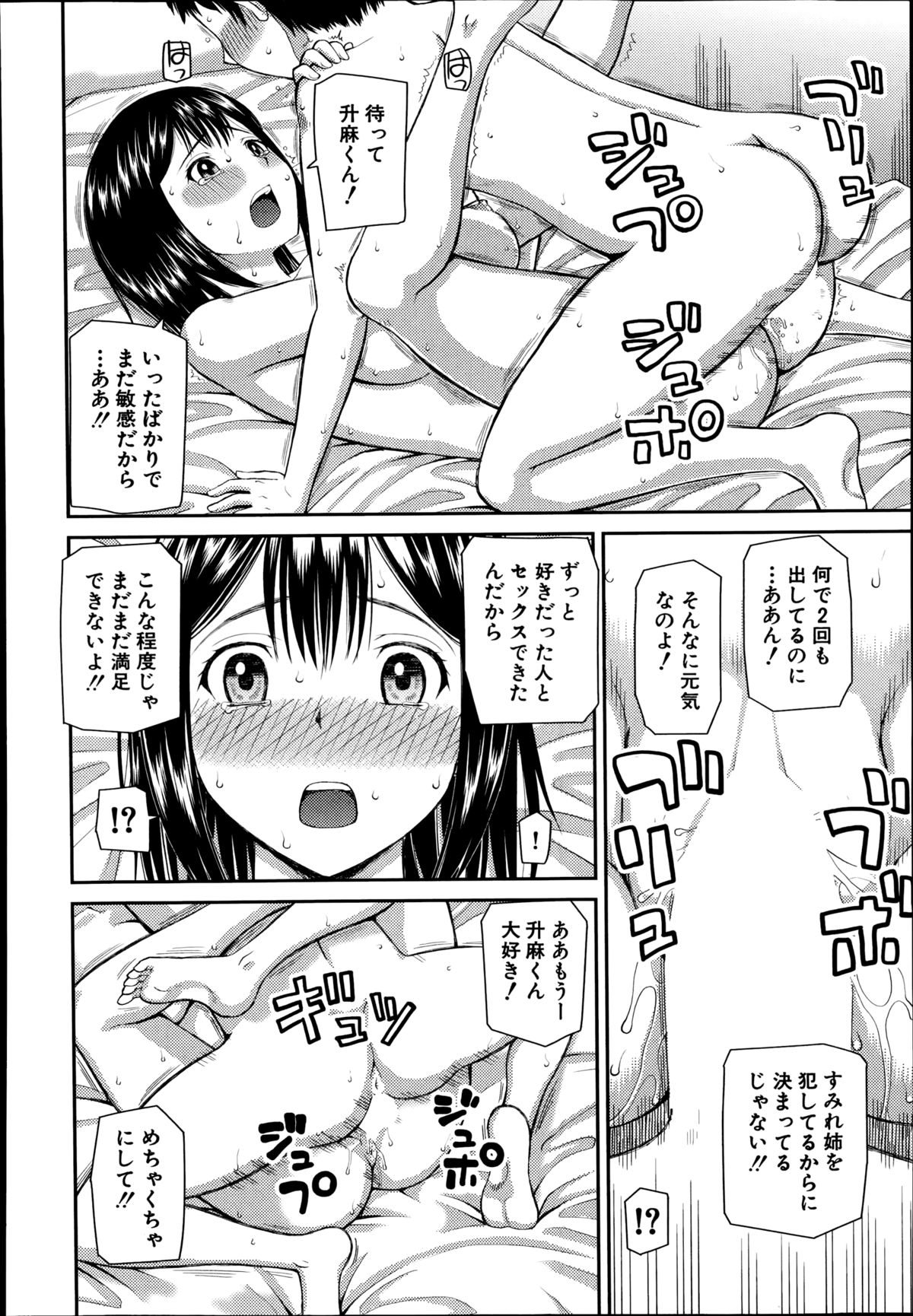 COMIC 夢幻転生 2014年10月号