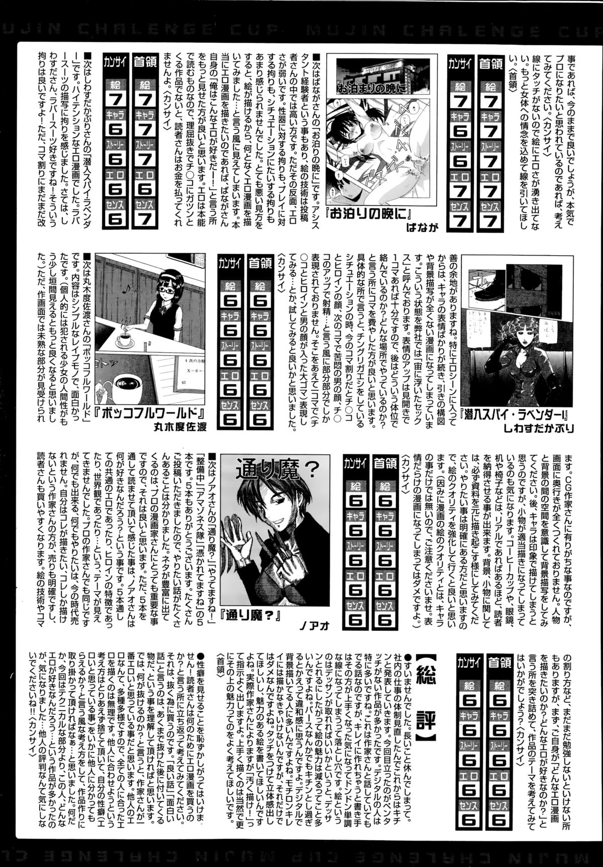 COMIC 夢幻転生 2014年10月号