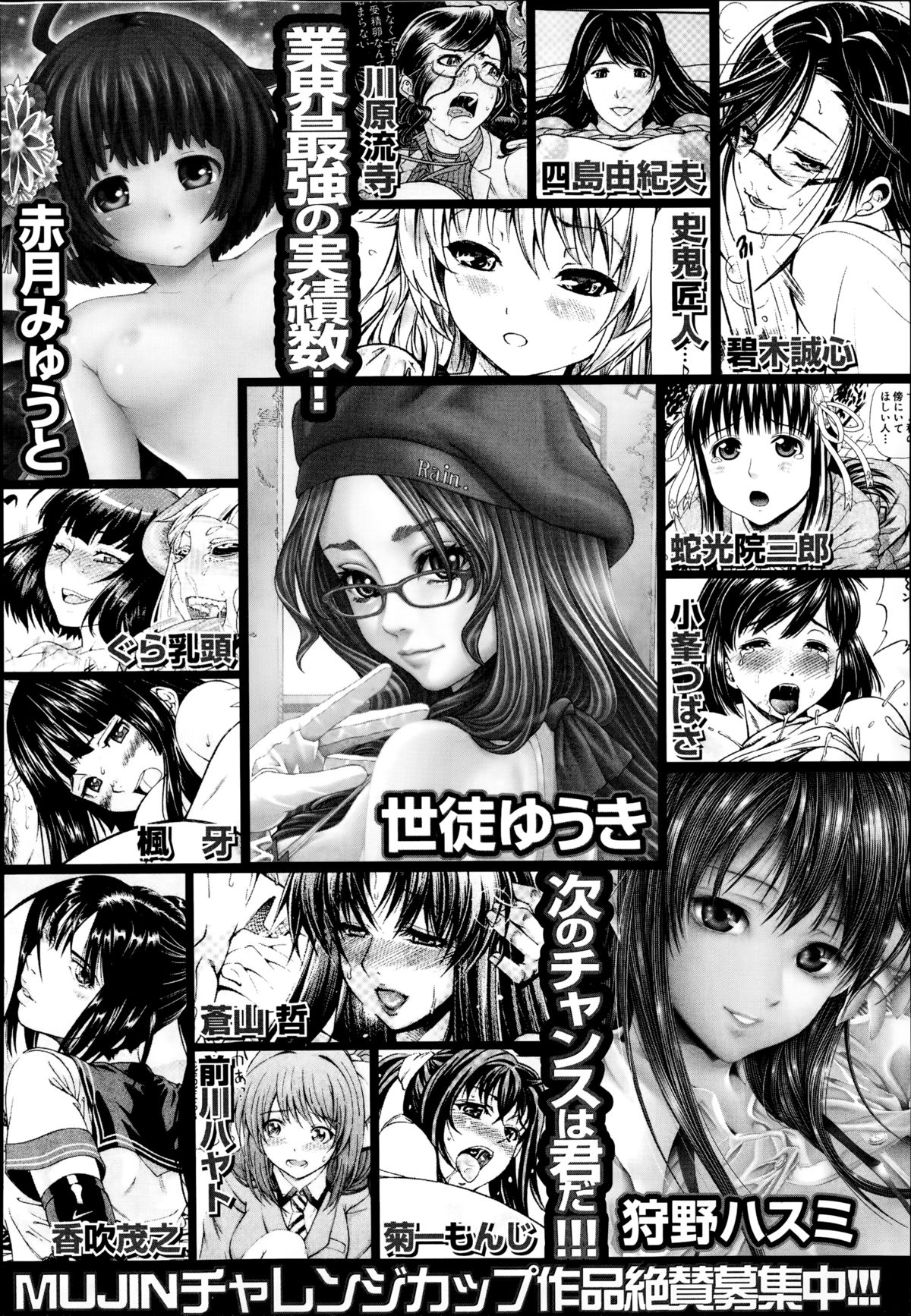 COMIC 夢幻転生 2014年10月号