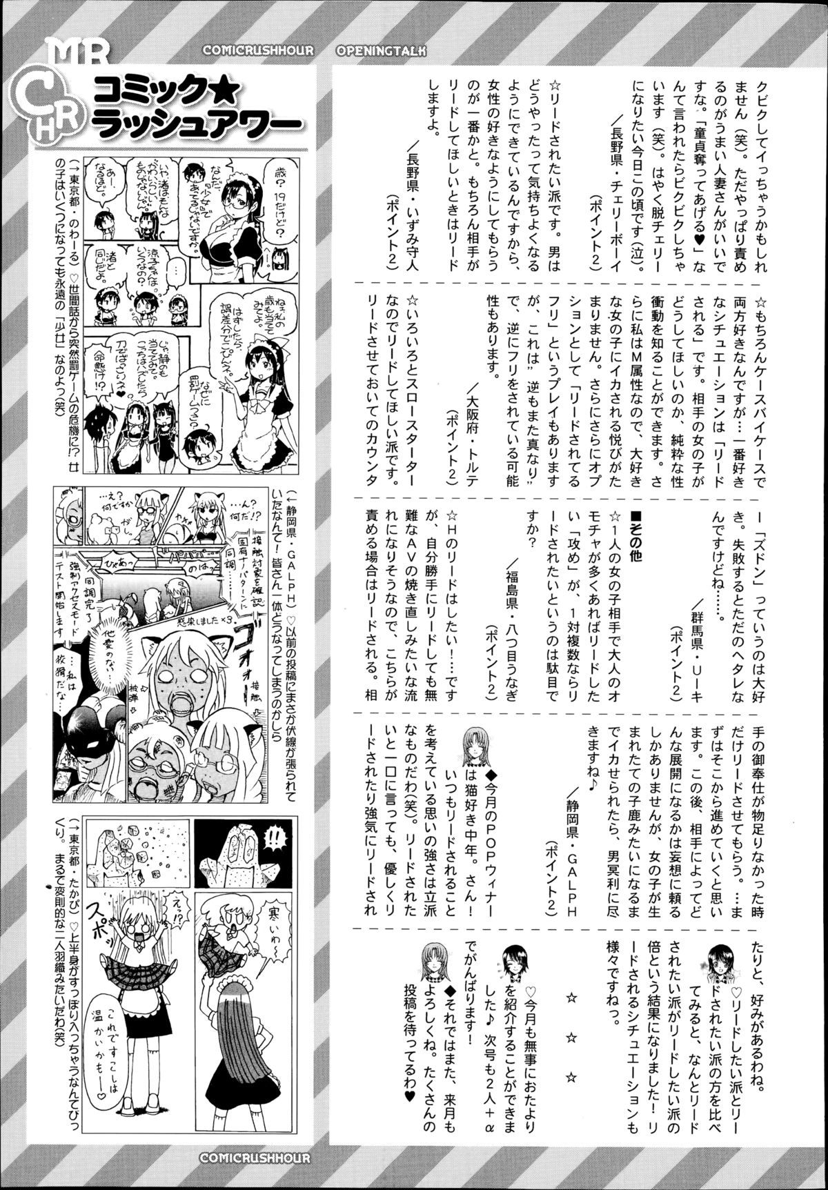 COMIC 夢幻転生 2014年10月号