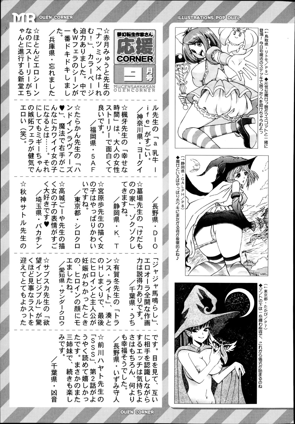 COMIC 夢幻転生 2014年10月号