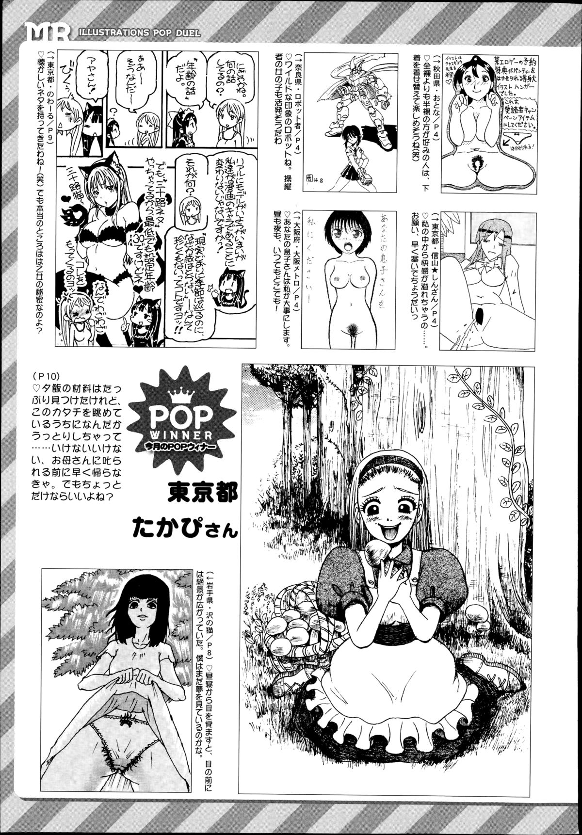 COMIC 夢幻転生 2014年10月号