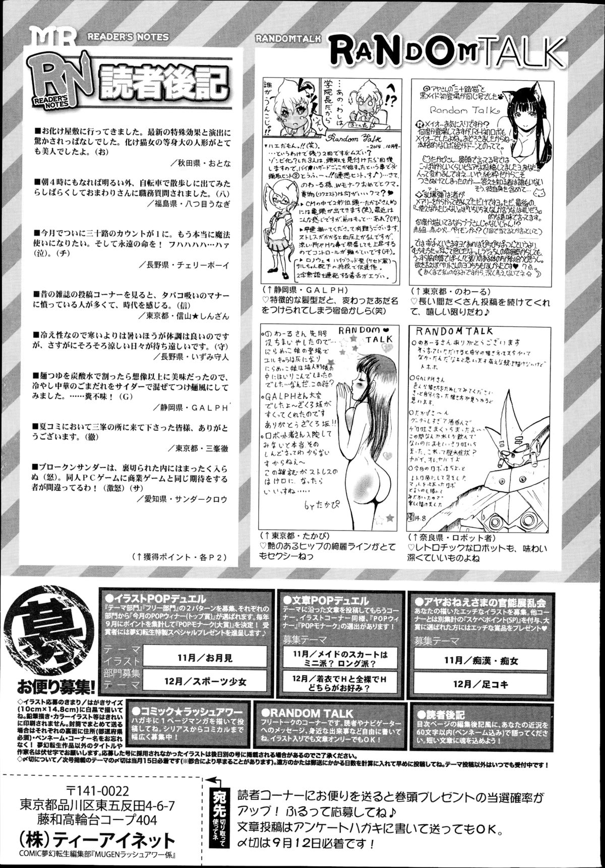 COMIC 夢幻転生 2014年10月号
