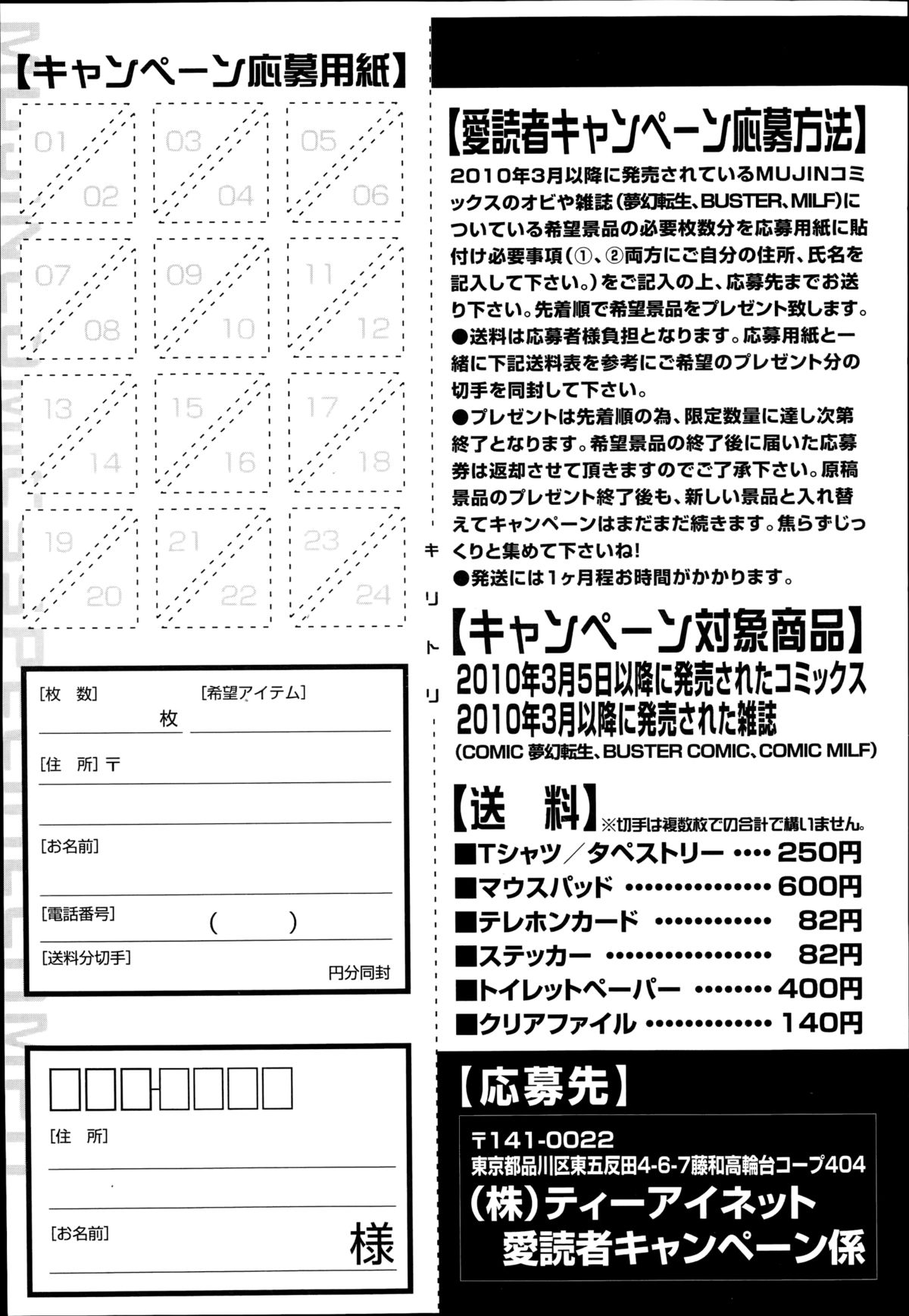 COMIC 夢幻転生 2014年10月号