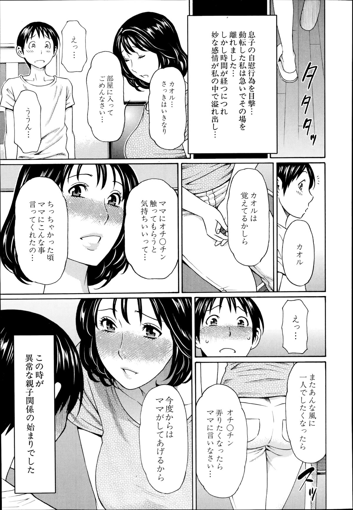 COMIC 夢幻転生 2014年10月号