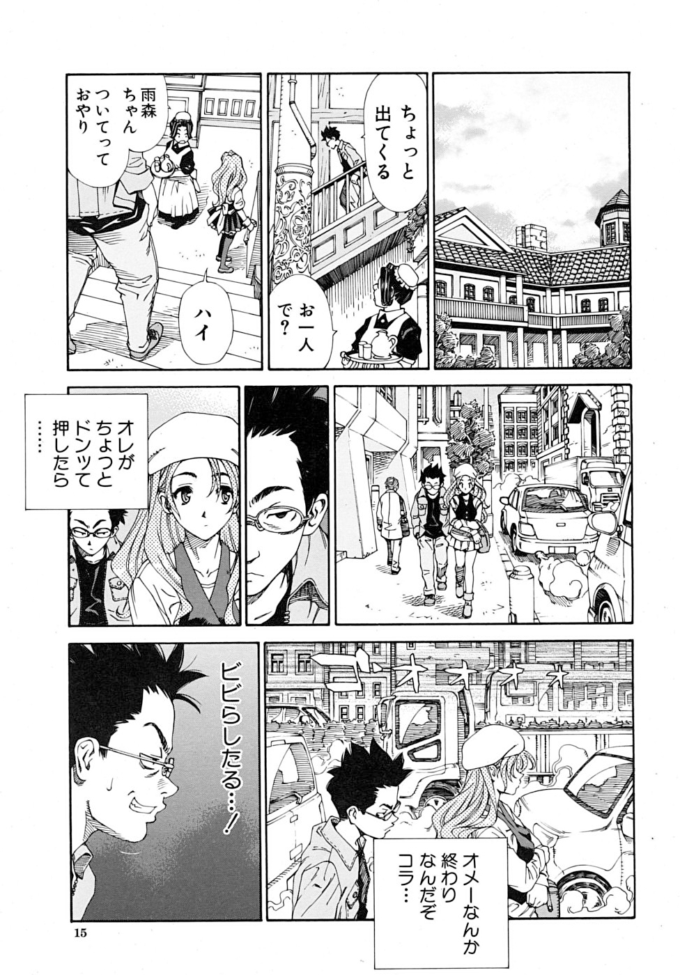 [世徒ゆうき] 雨森の槍 (COMIC MUJIN 2009年6月号) [無修正]